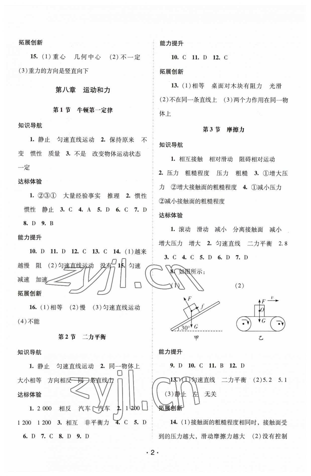 2023年新課程學(xué)習(xí)輔導(dǎo)八年級物理下冊人教版中山專版 第2頁