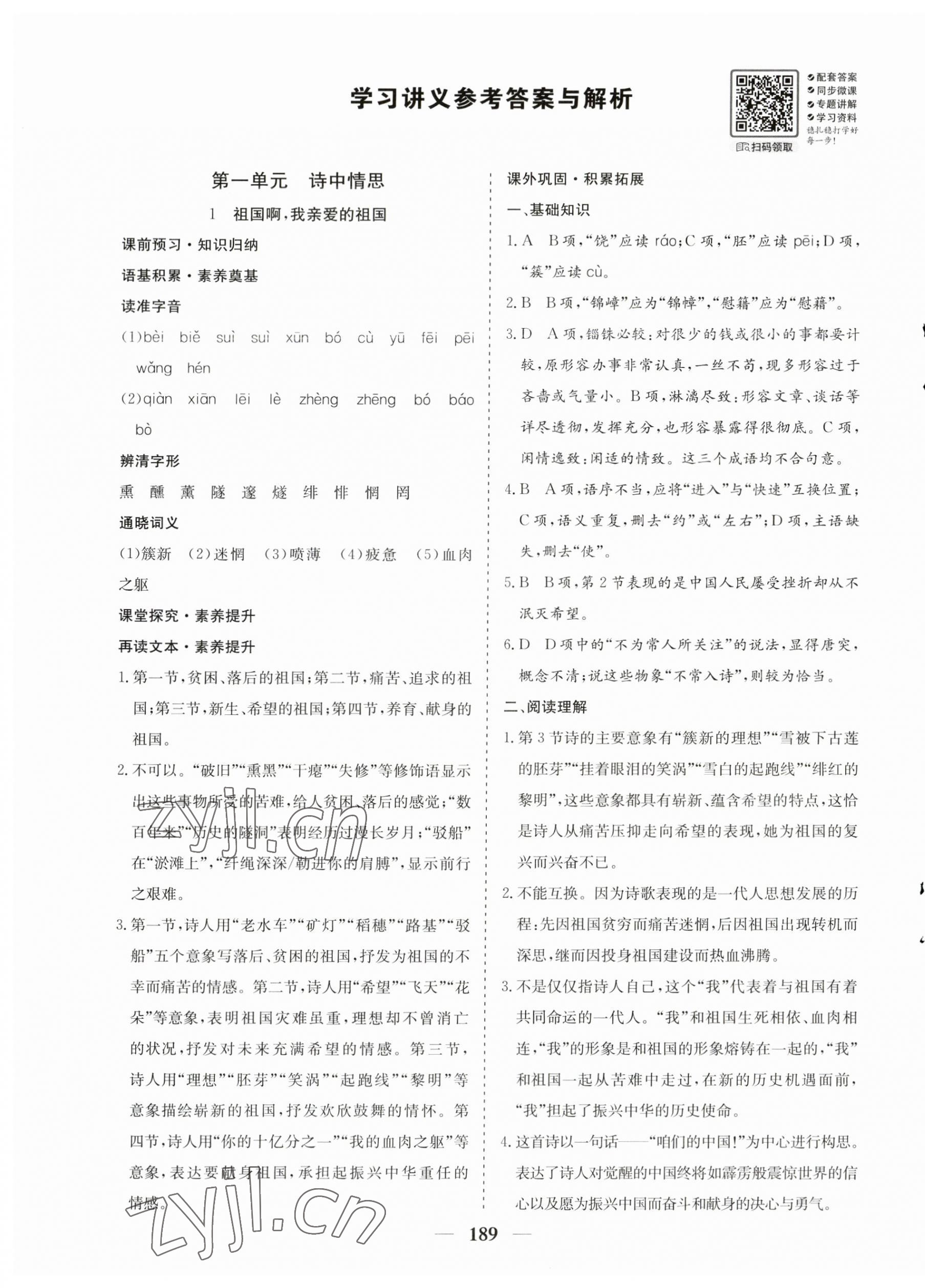 2023年優(yōu)化探究九年級(jí)語(yǔ)文下冊(cè)人教版 第1頁(yè)