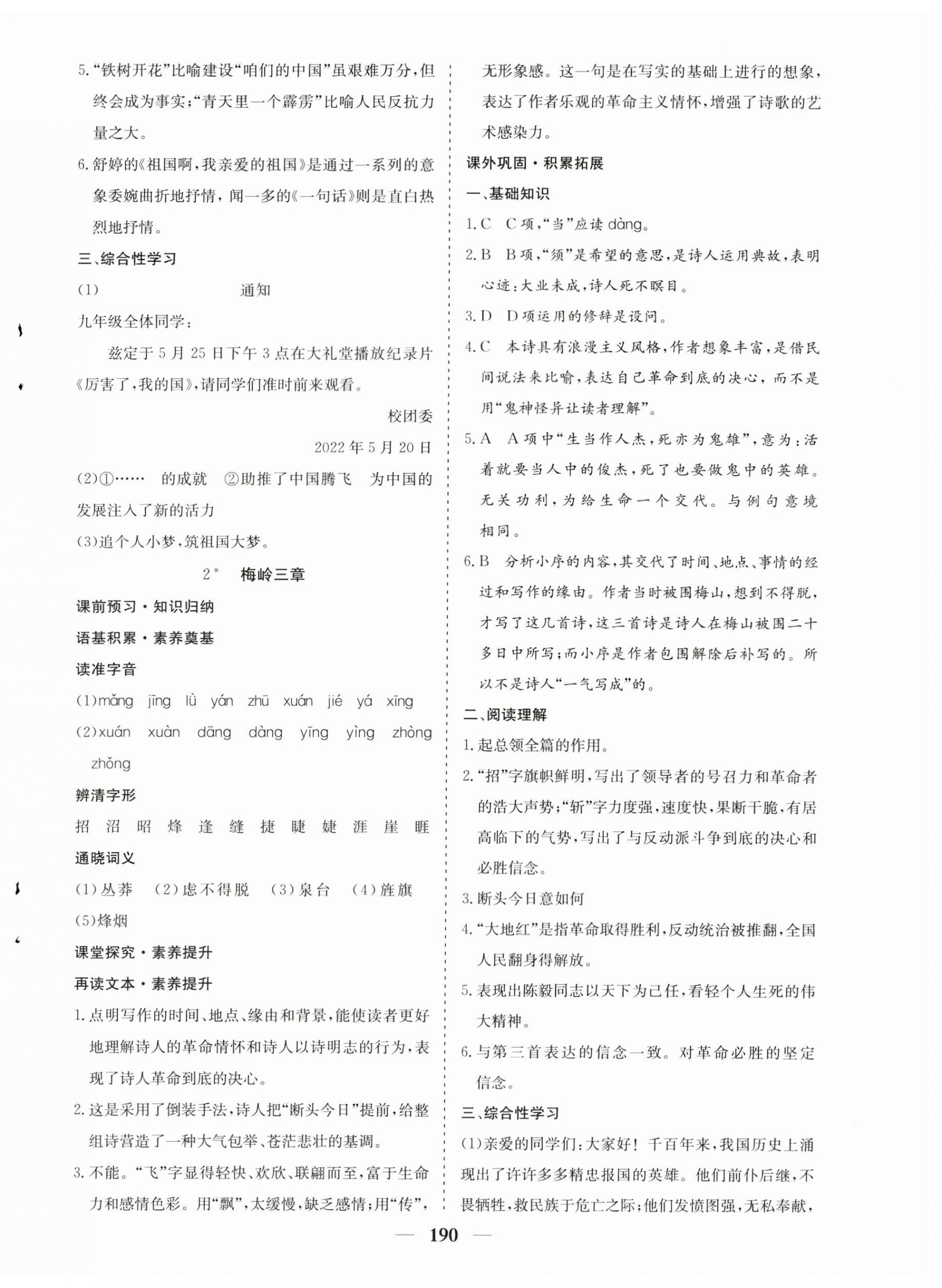 2023年優(yōu)化探究九年級(jí)語(yǔ)文下冊(cè)人教版 第2頁(yè)