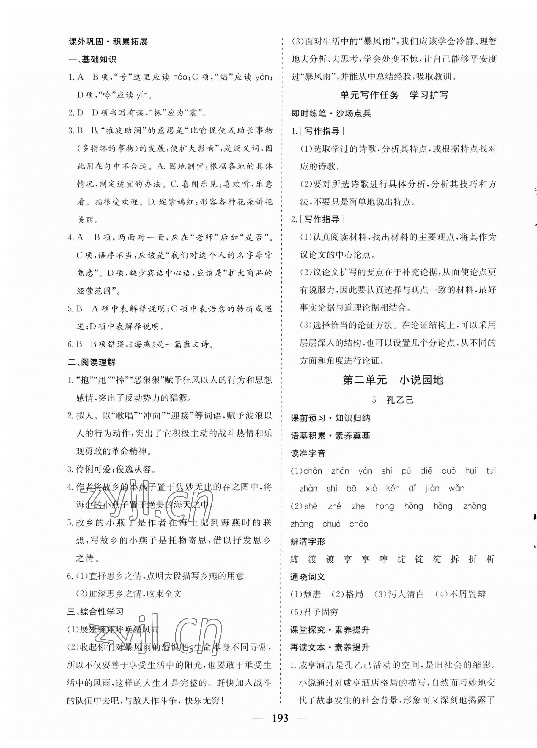 2023年優(yōu)化探究九年級(jí)語文下冊(cè)人教版 第5頁