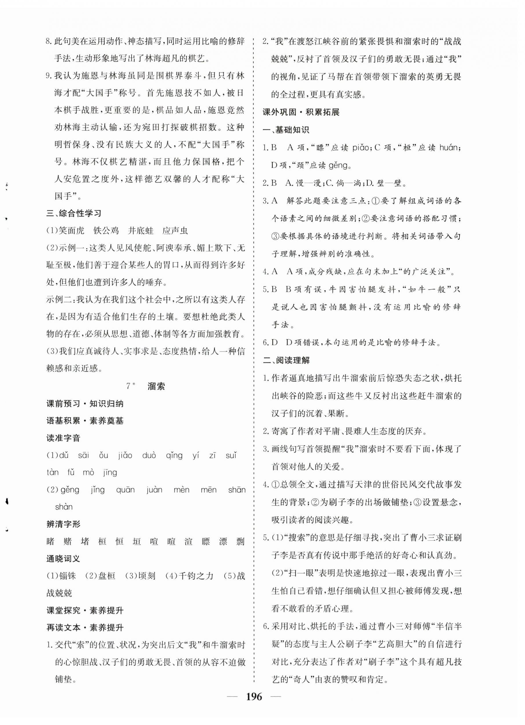 2023年優(yōu)化探究九年級(jí)語(yǔ)文下冊(cè)人教版 第8頁(yè)