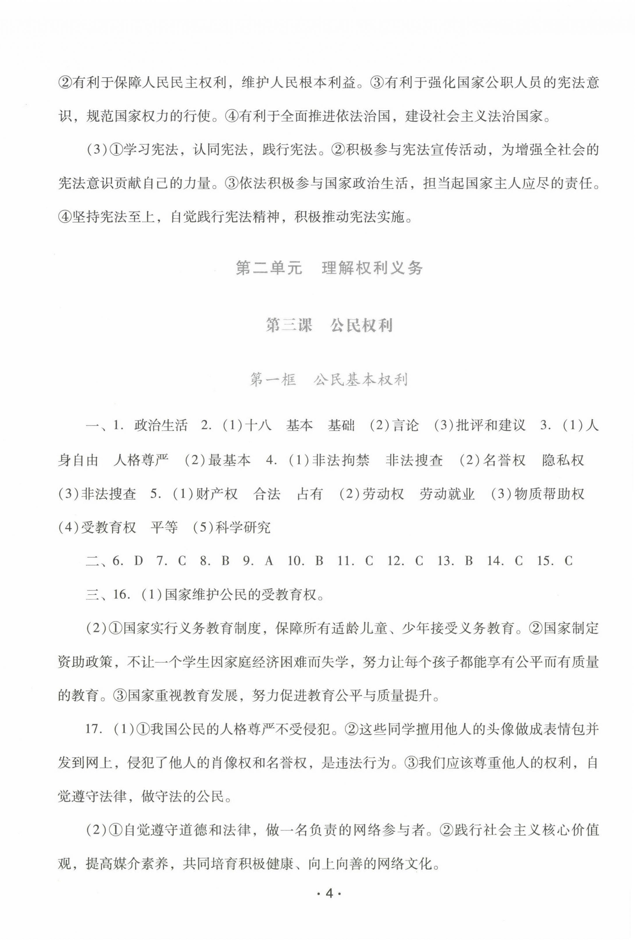 2023年新課程學(xué)習(xí)輔導(dǎo)八年級道德與法治下冊人教版中山專版 第4頁