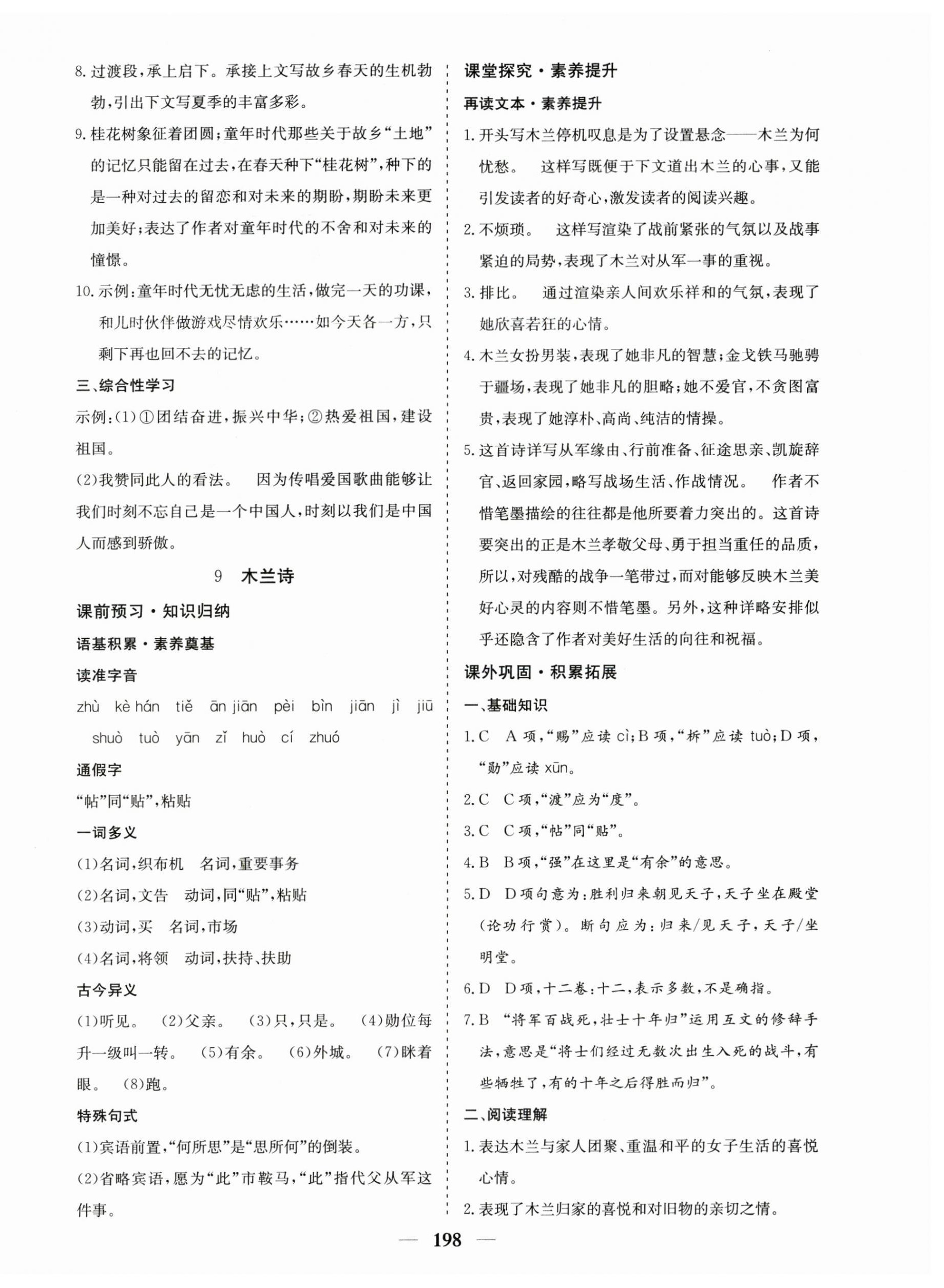 2023年優化探究七年級語文下冊人教版 第10頁