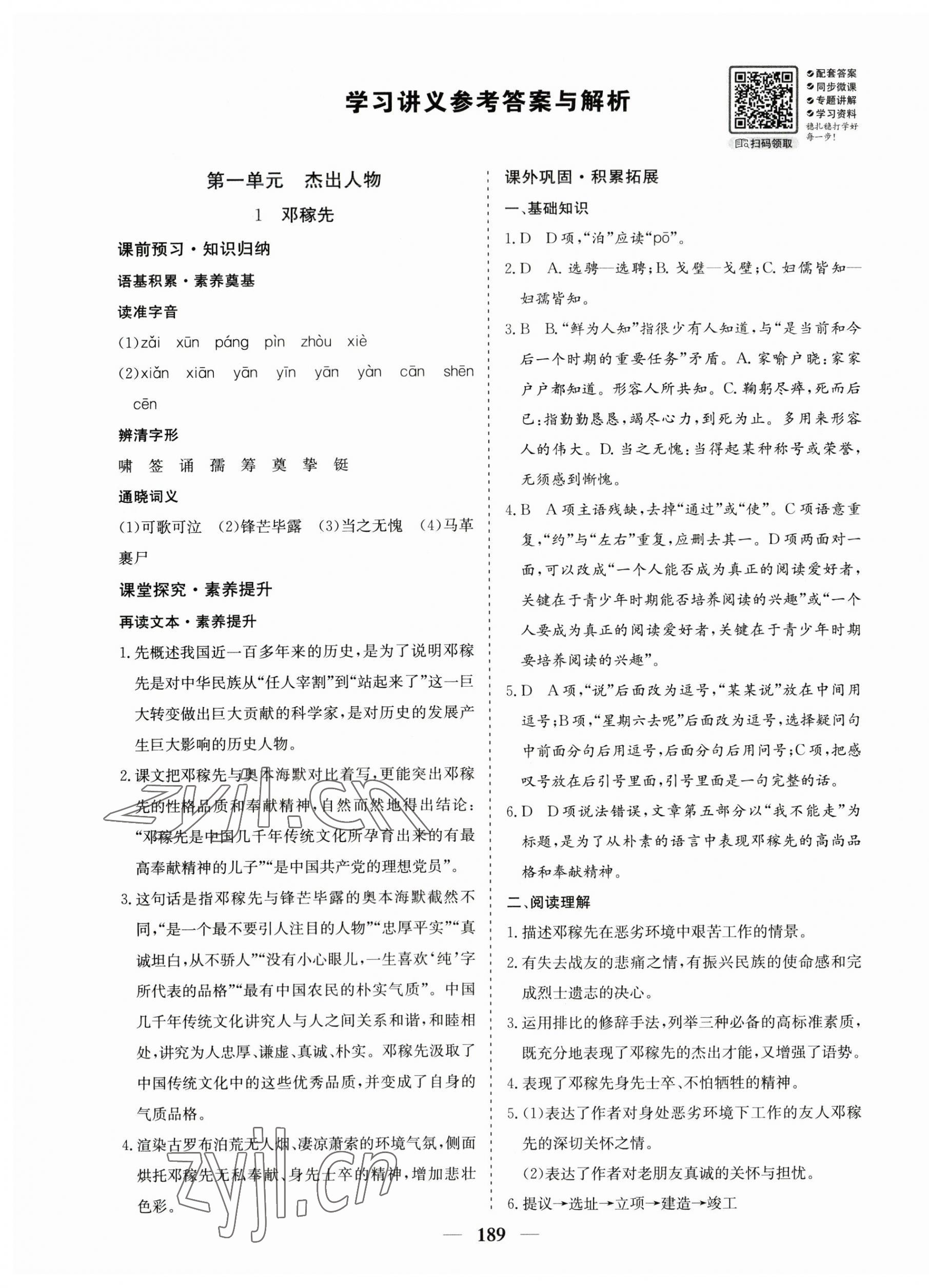 2023年優化探究七年級語文下冊人教版 第1頁