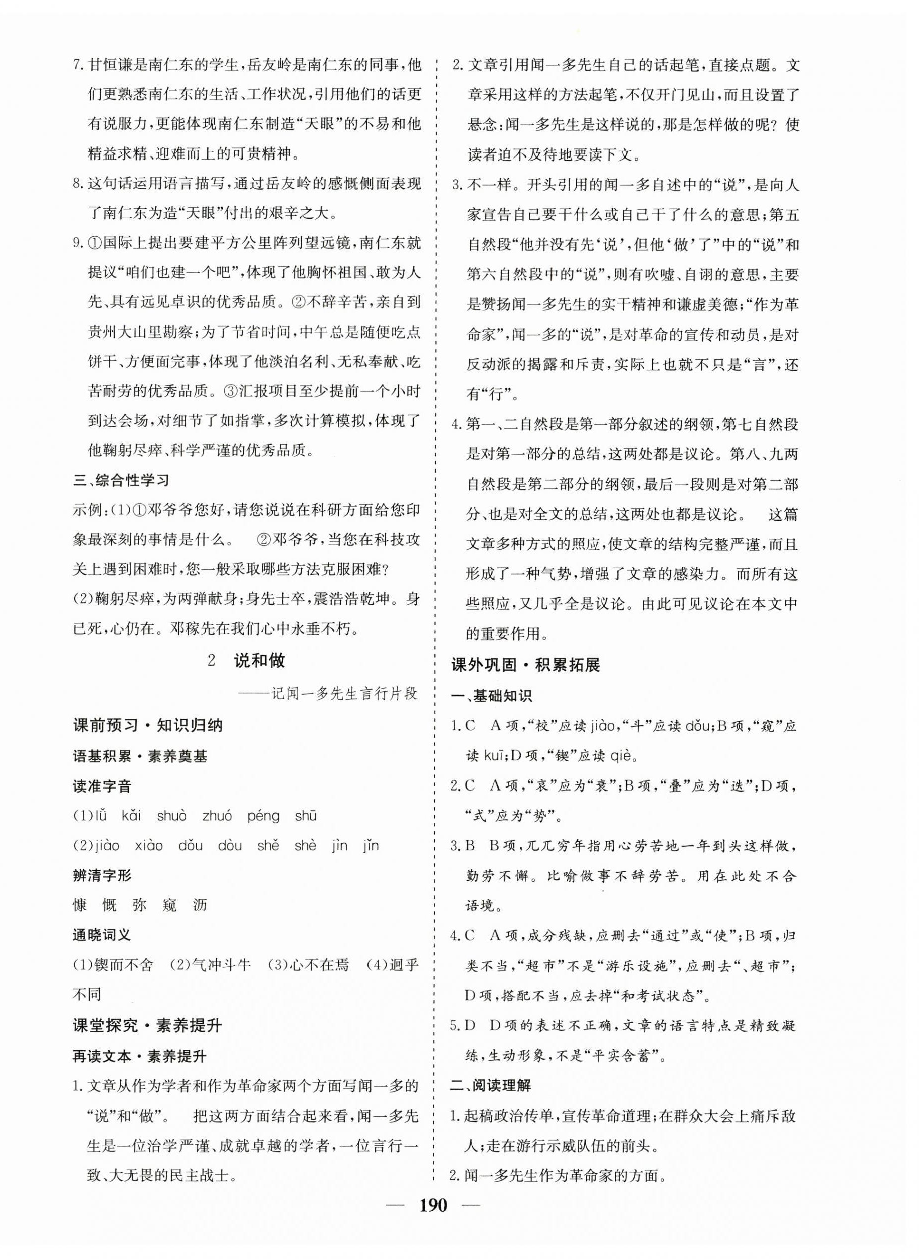2023年優化探究七年級語文下冊人教版 第2頁