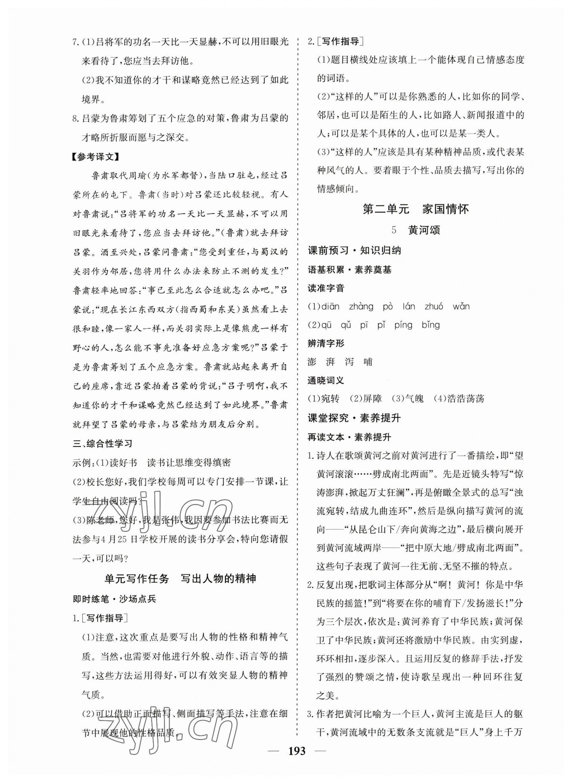 2023年優化探究七年級語文下冊人教版 第5頁