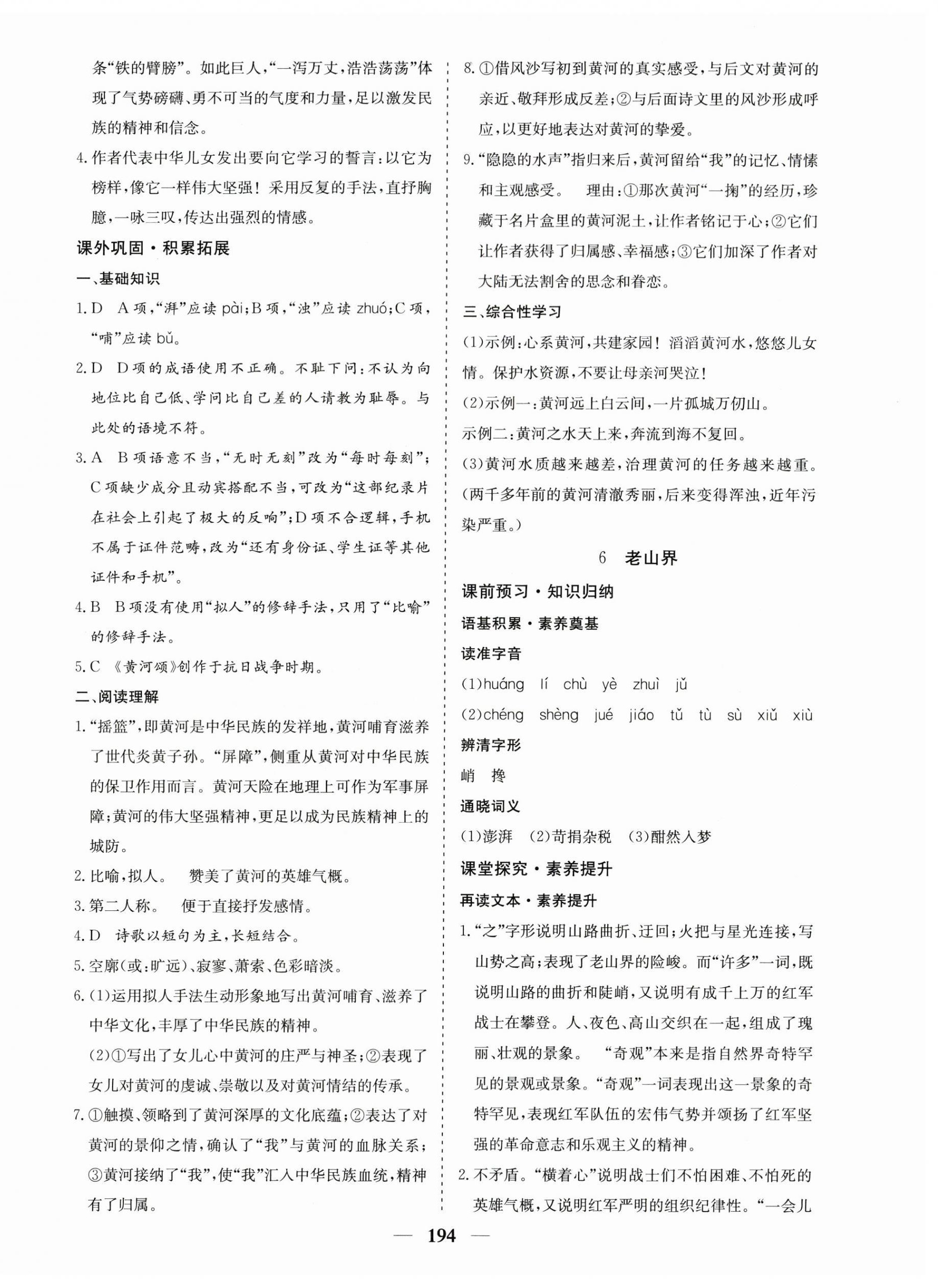 2023年優化探究七年級語文下冊人教版 第6頁