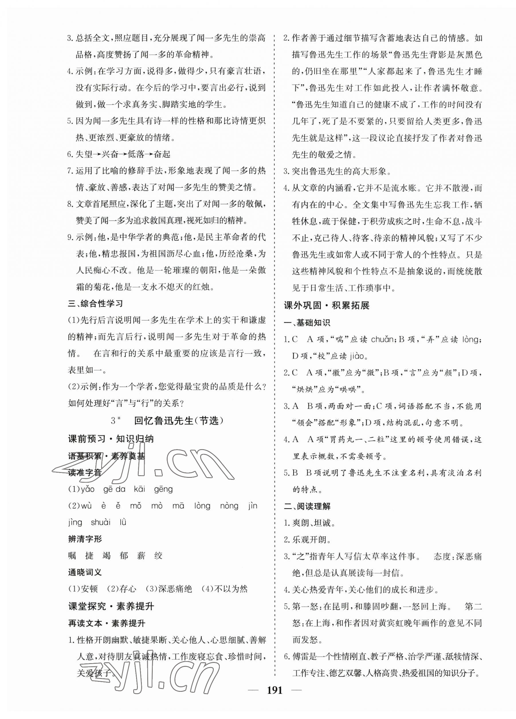 2023年優化探究七年級語文下冊人教版 第3頁