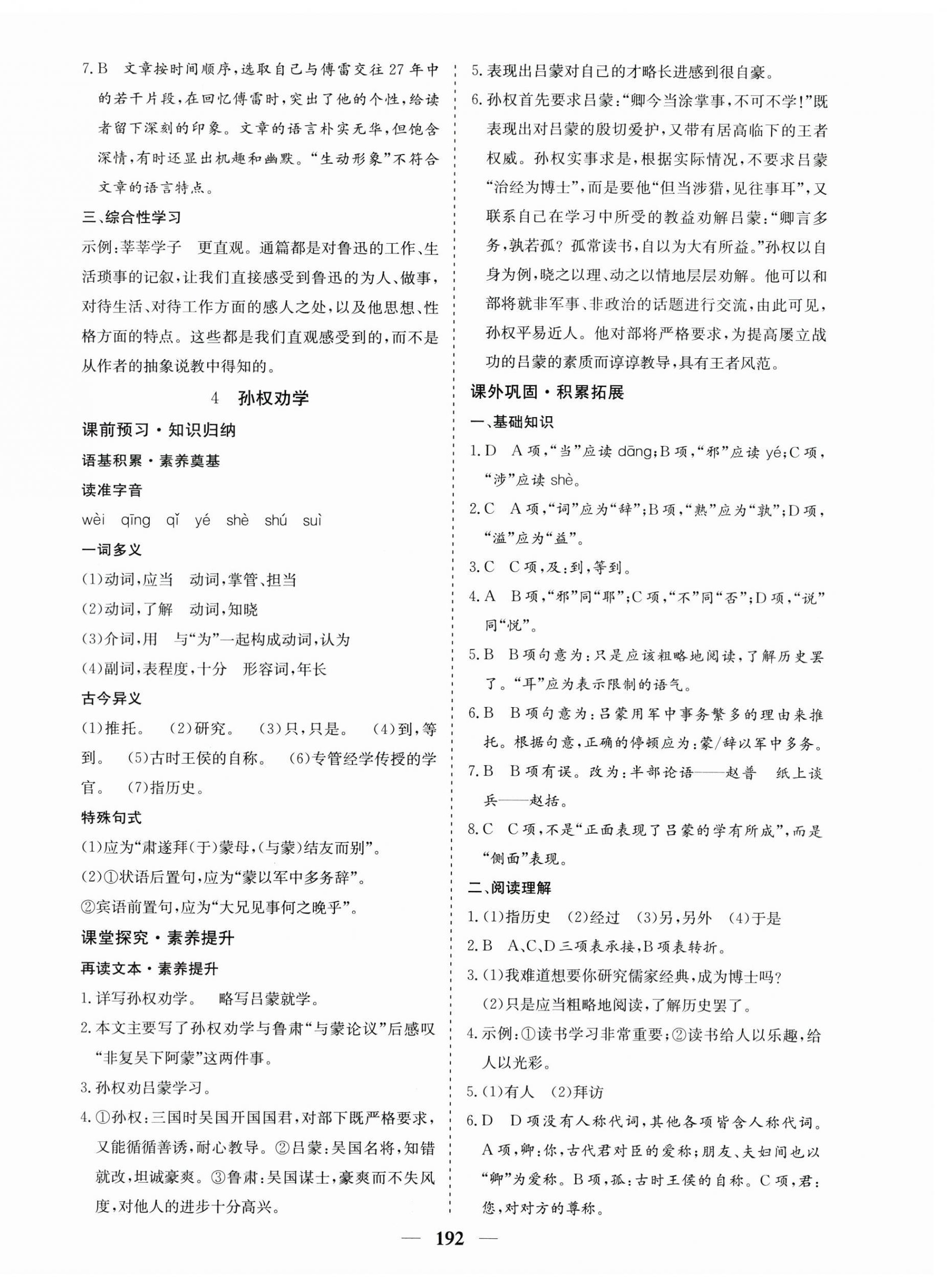 2023年優化探究七年級語文下冊人教版 第4頁