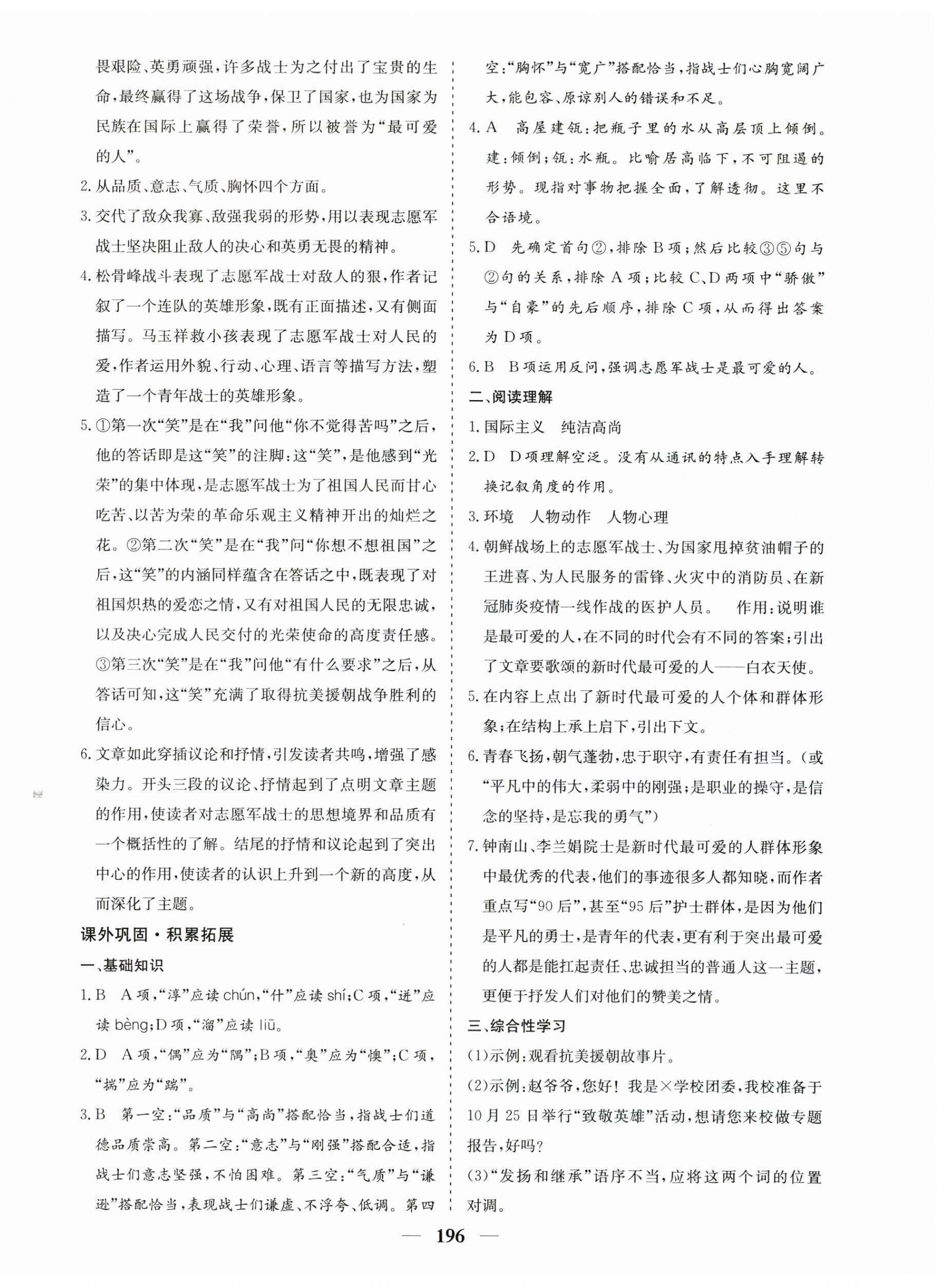 2023年優化探究七年級語文下冊人教版 第8頁