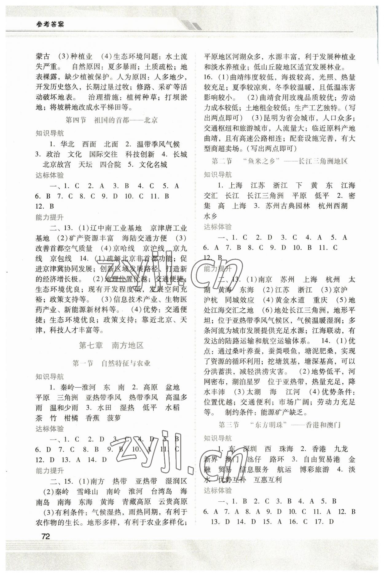 2023年新课程学习辅导八年级地理下册人教版中山专版 第2页
