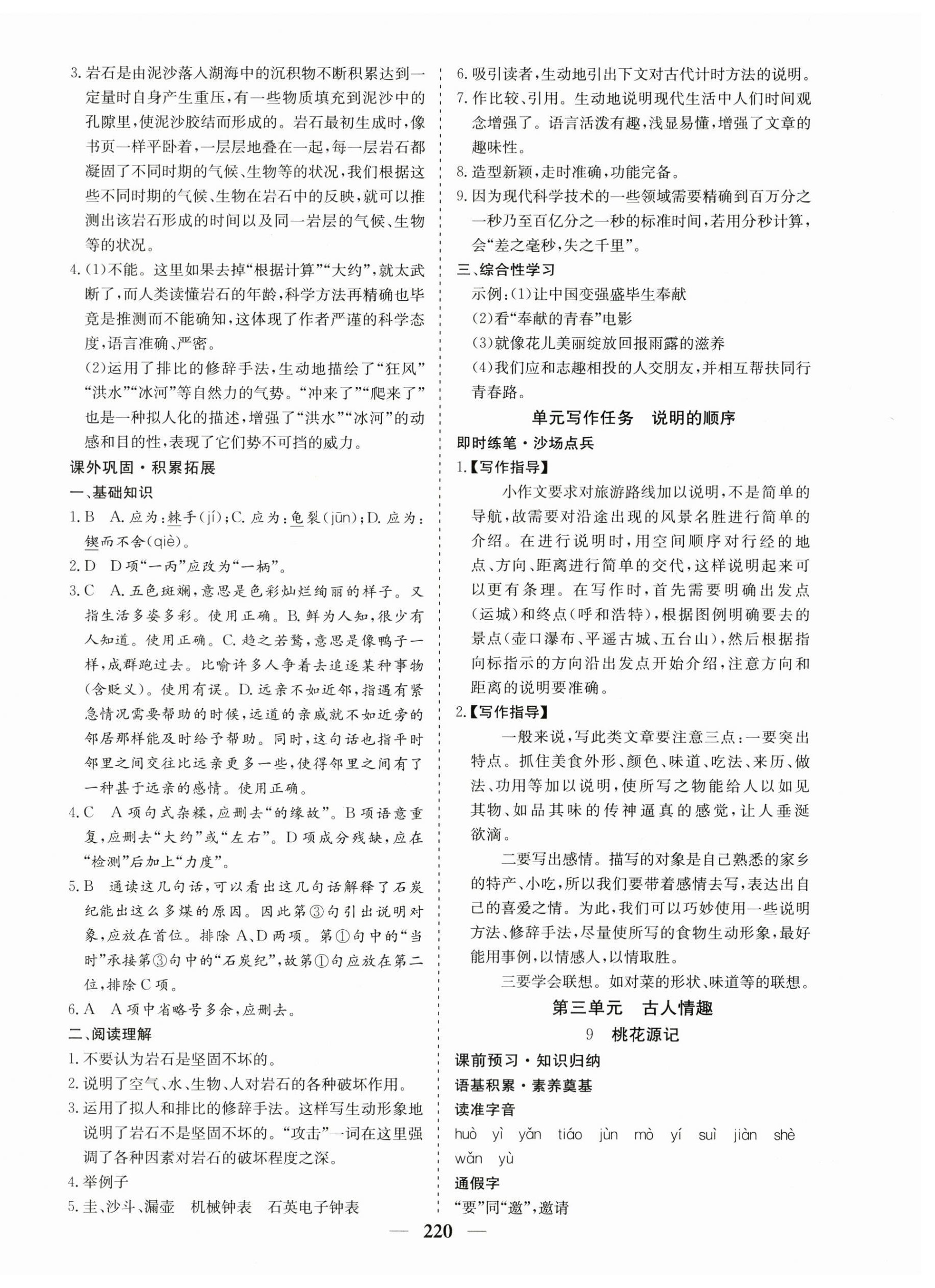 2023年優(yōu)化探究八年級(jí)語文下冊人教版 第8頁