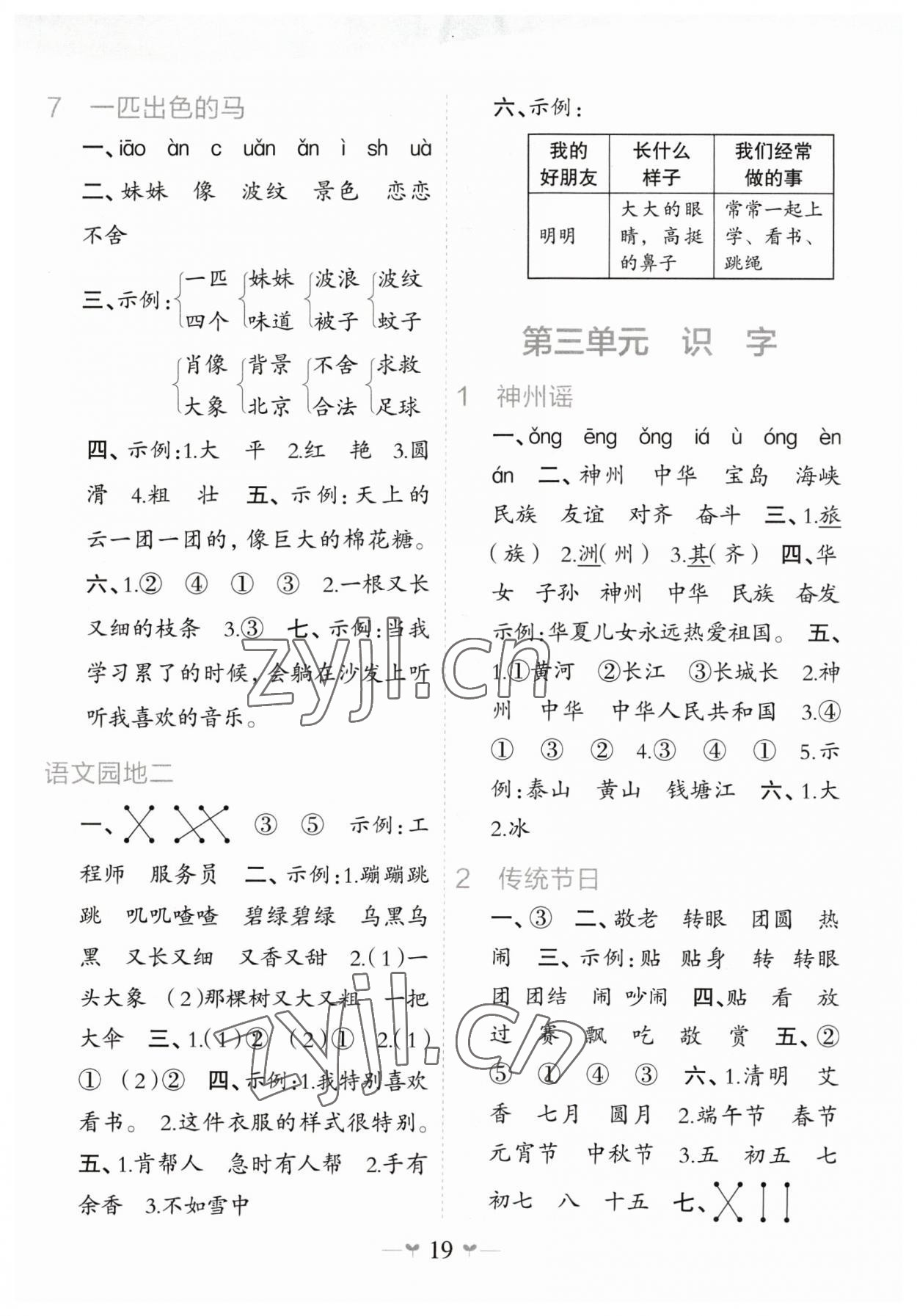 2023年課堂小作業(yè)二年級(jí)語(yǔ)文下冊(cè)人教版 第3頁(yè)