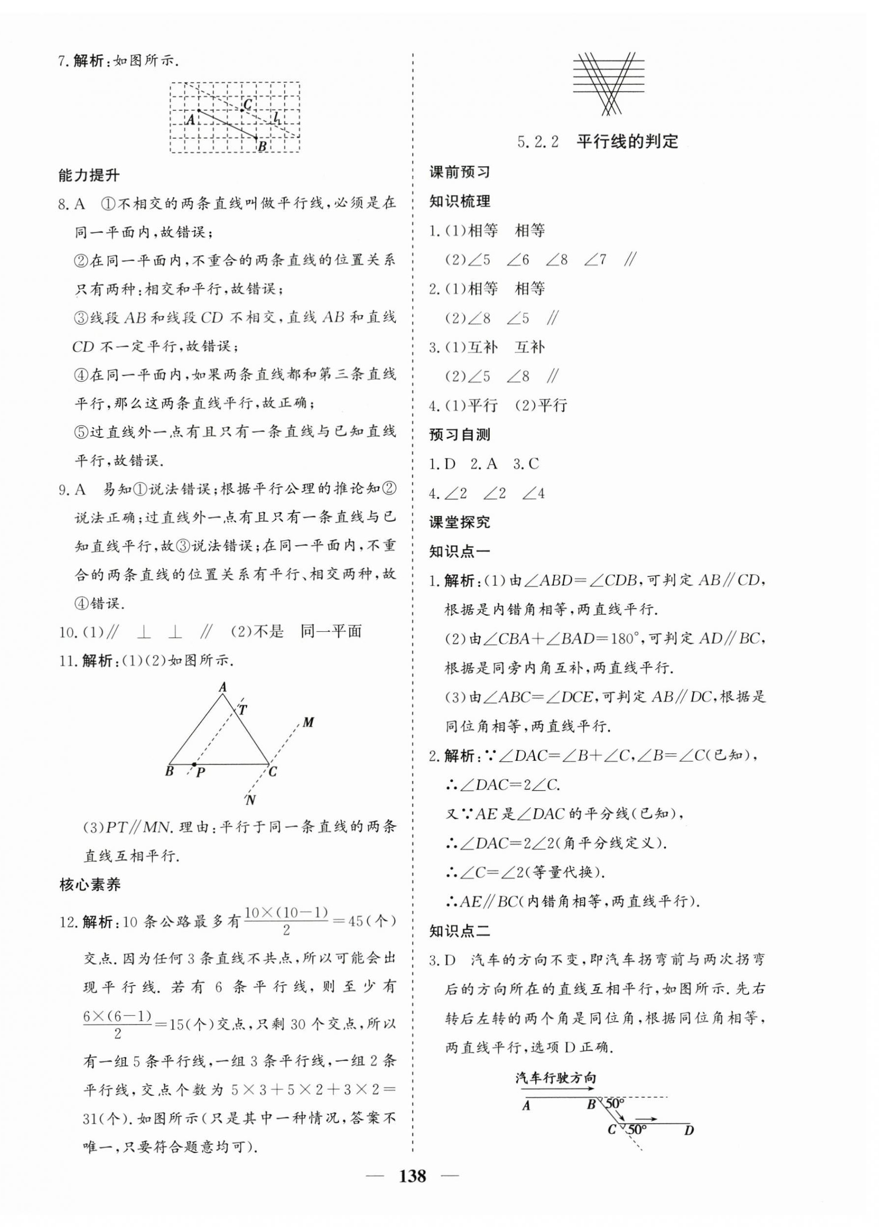 2023年優化探究七年級數學下冊人教版 第6頁