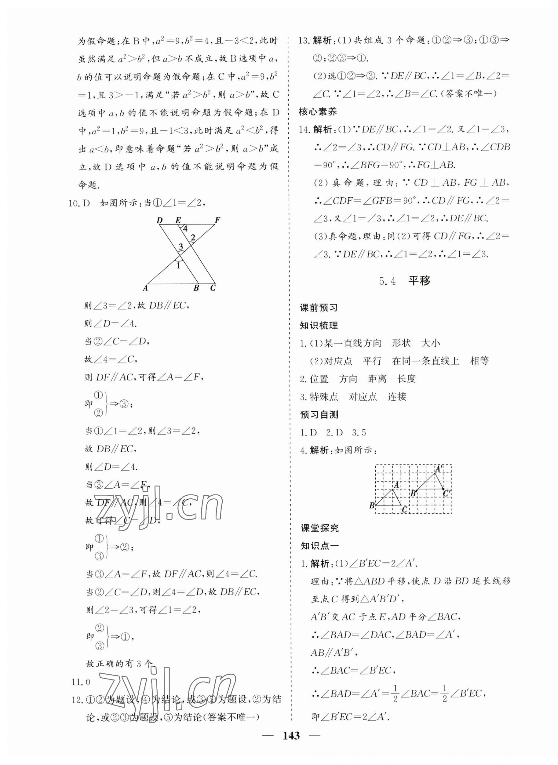 2023年優化探究七年級數學下冊人教版 第11頁