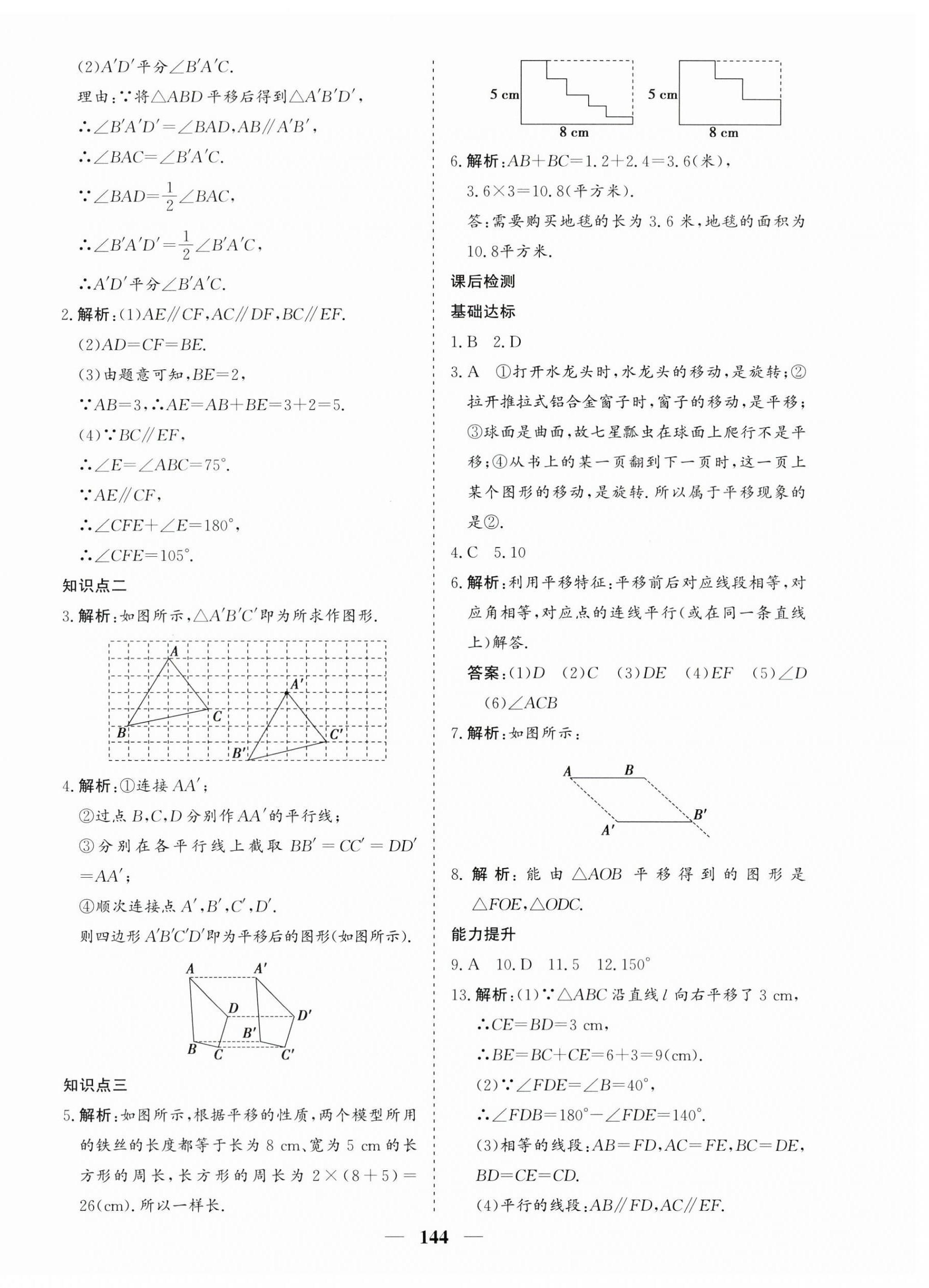 2023年優化探究七年級數學下冊人教版 第12頁