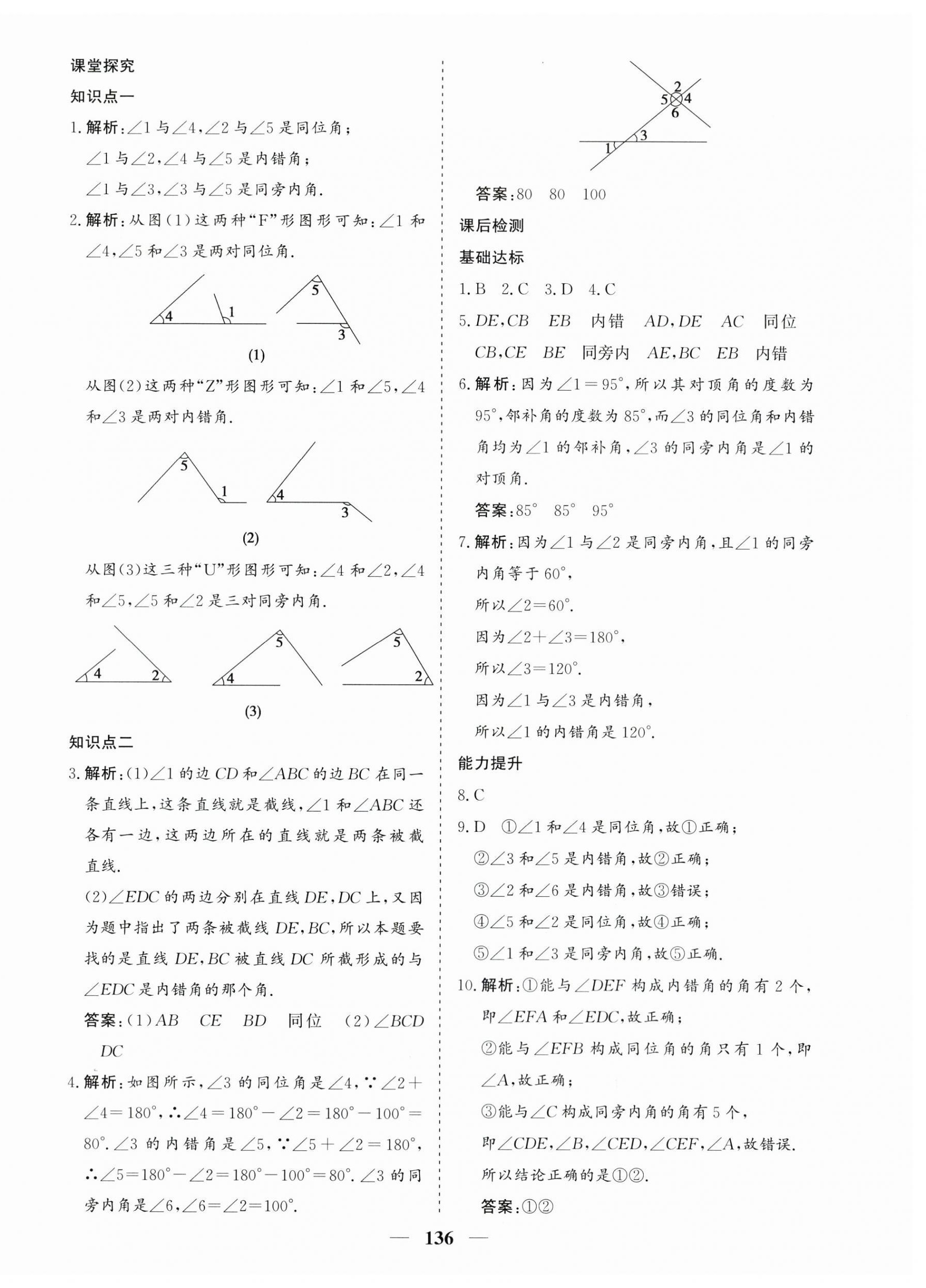 2023年優化探究七年級數學下冊人教版 第4頁