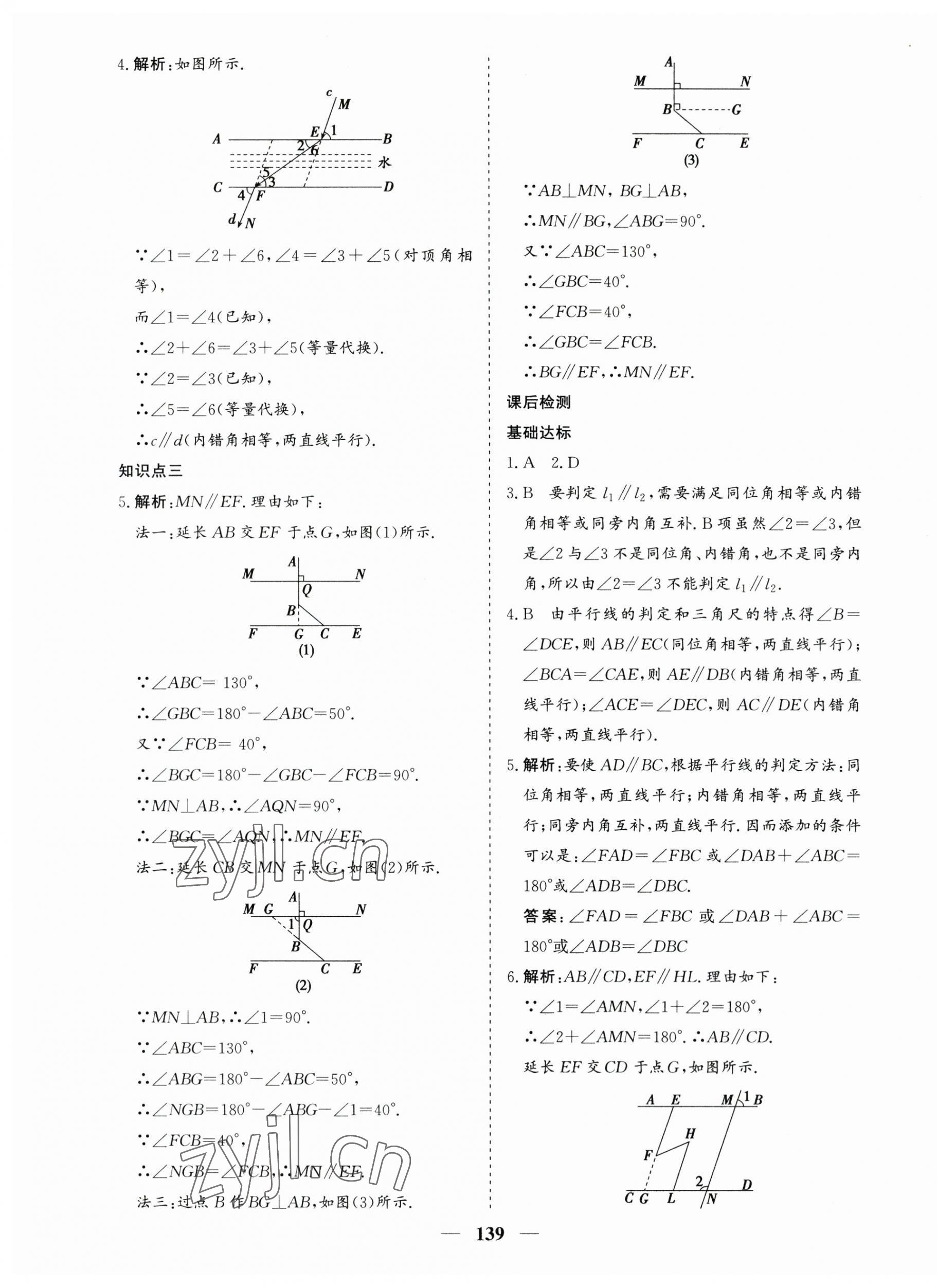 2023年優化探究七年級數學下冊人教版 第7頁