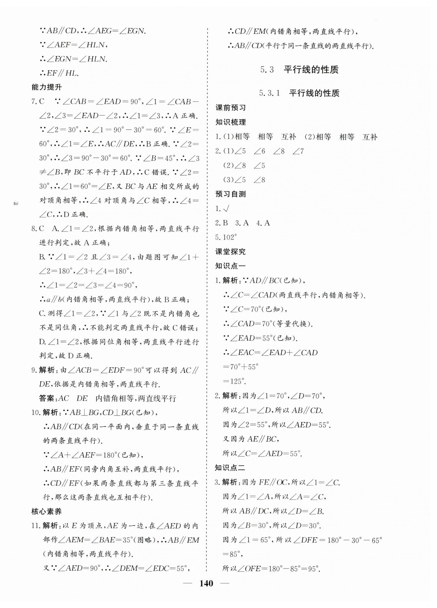 2023年優化探究七年級數學下冊人教版 第8頁
