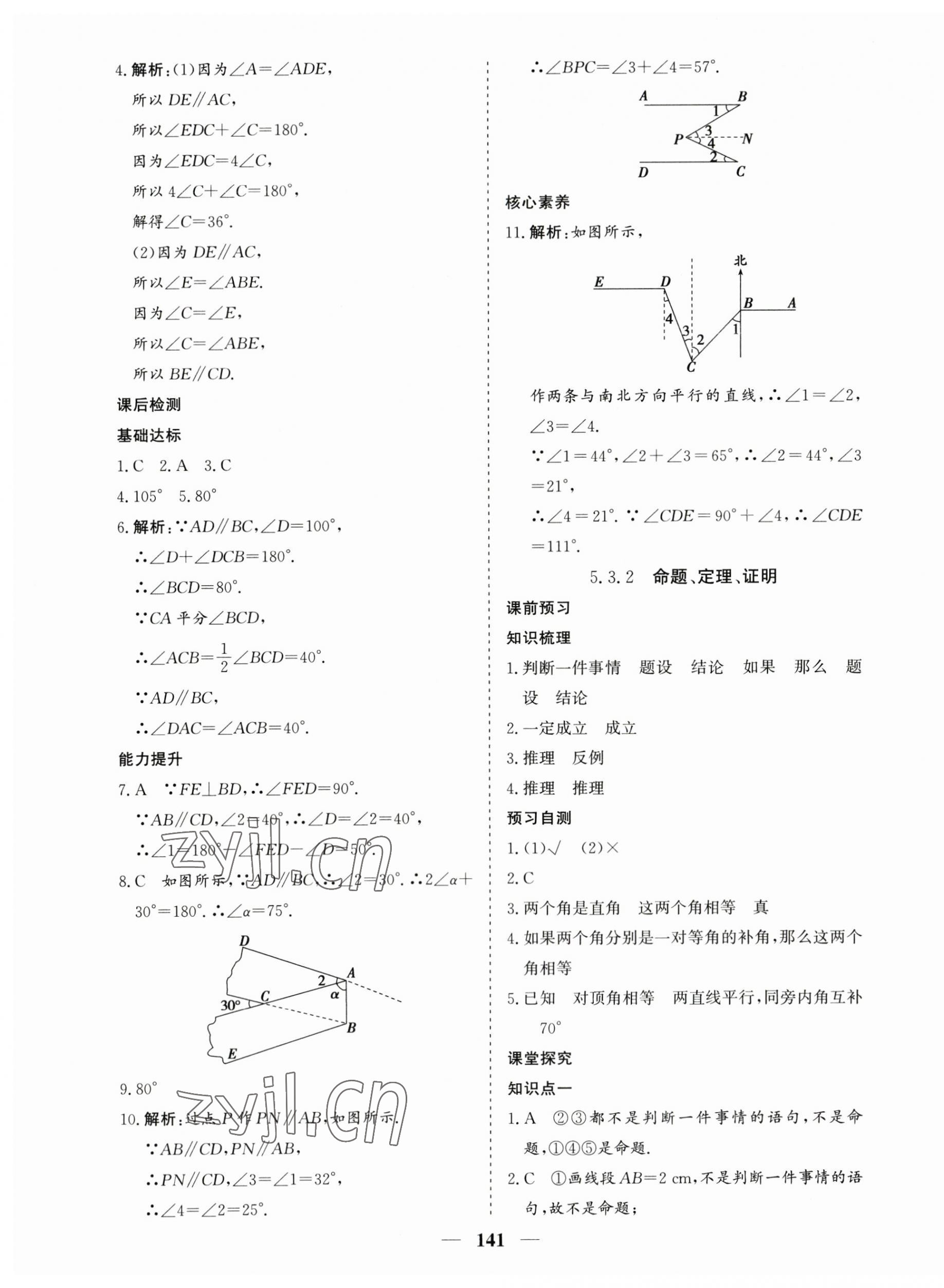 2023年優化探究七年級數學下冊人教版 第9頁