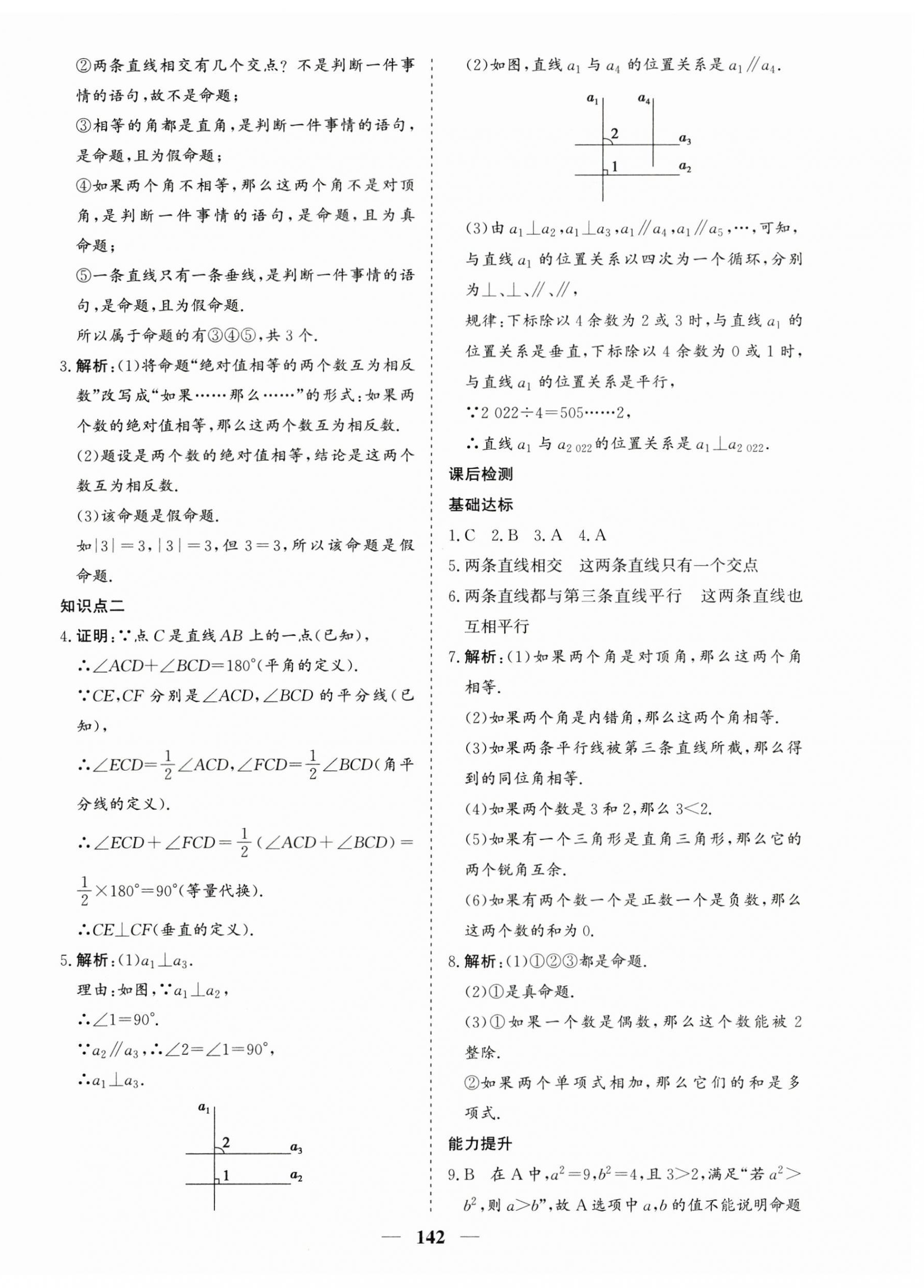 2023年優(yōu)化探究七年級(jí)數(shù)學(xué)下冊(cè)人教版 第10頁(yè)