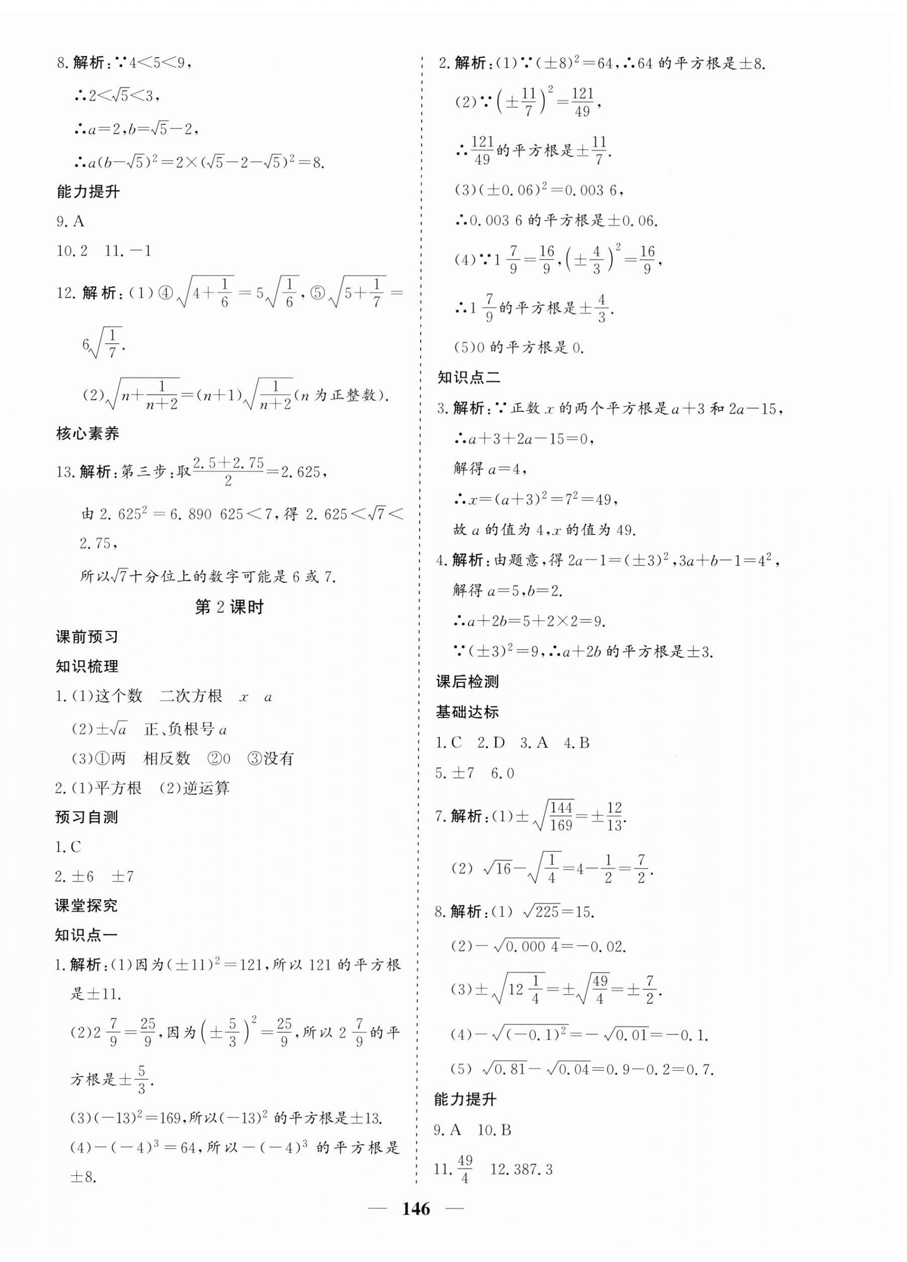 2023年優化探究七年級數學下冊人教版 第14頁