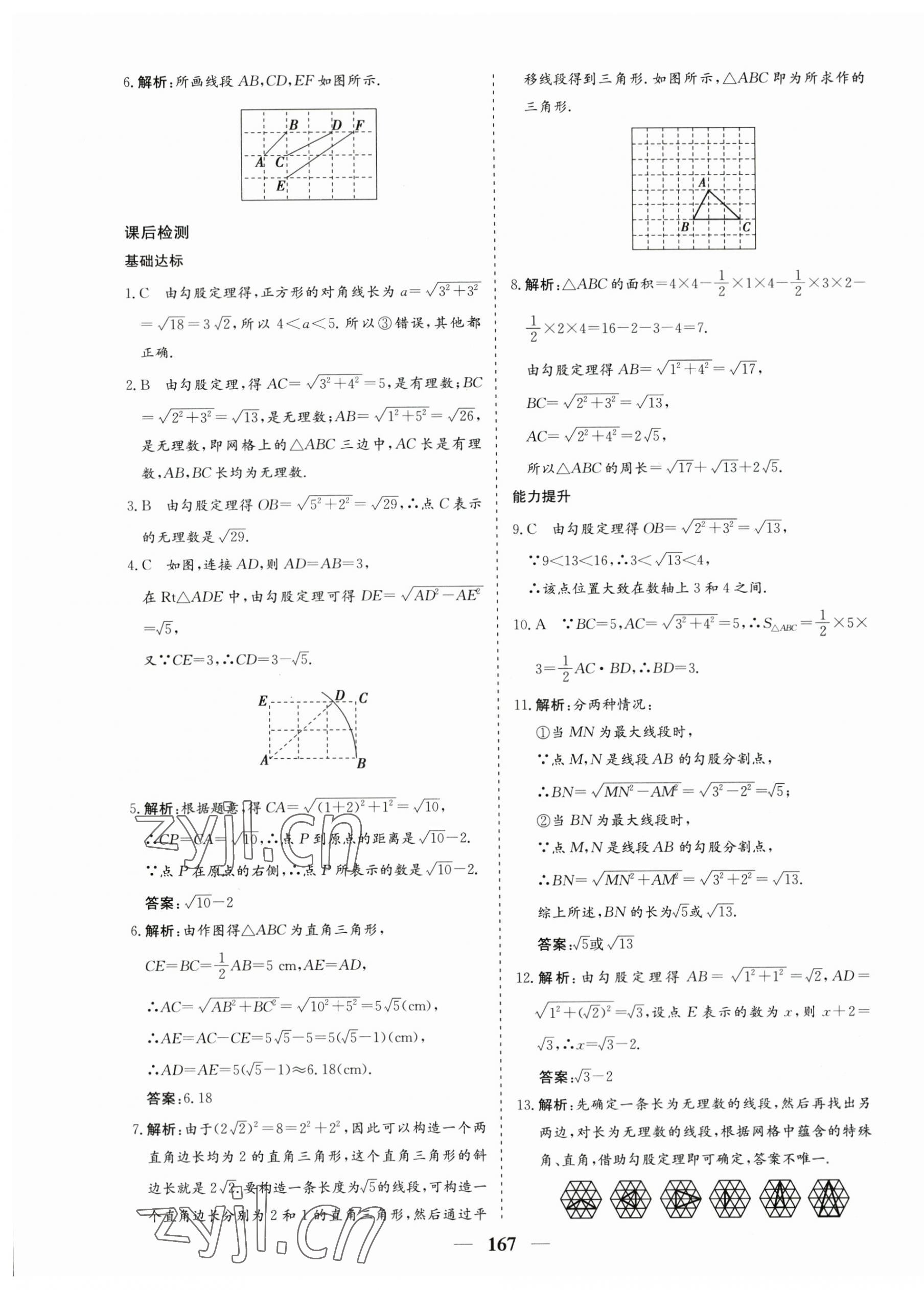 2023年優(yōu)化探究八年級(jí)數(shù)學(xué)下冊(cè)人教版 第15頁(yè)