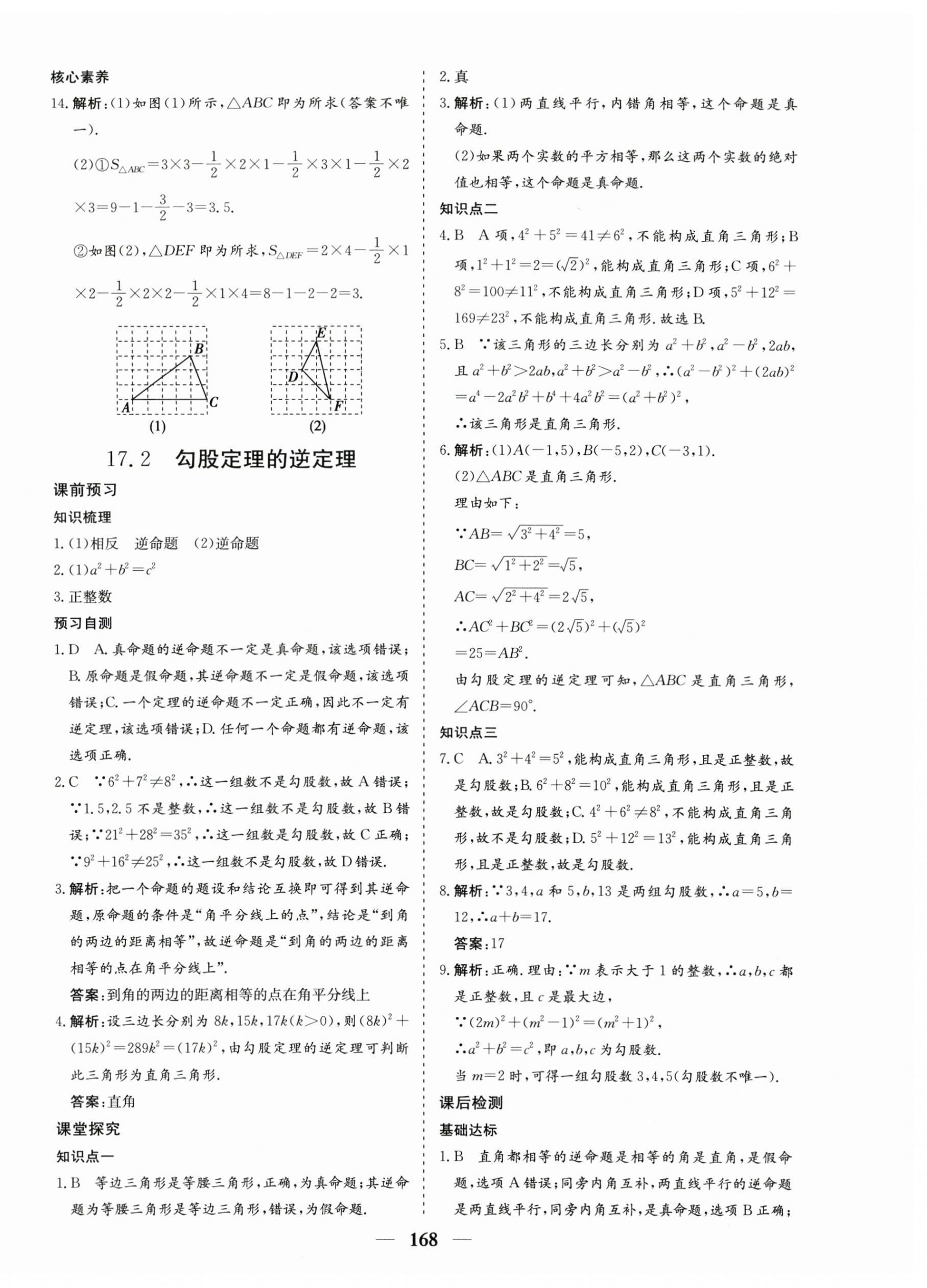 2023年優(yōu)化探究八年級(jí)數(shù)學(xué)下冊(cè)人教版 第16頁(yè)