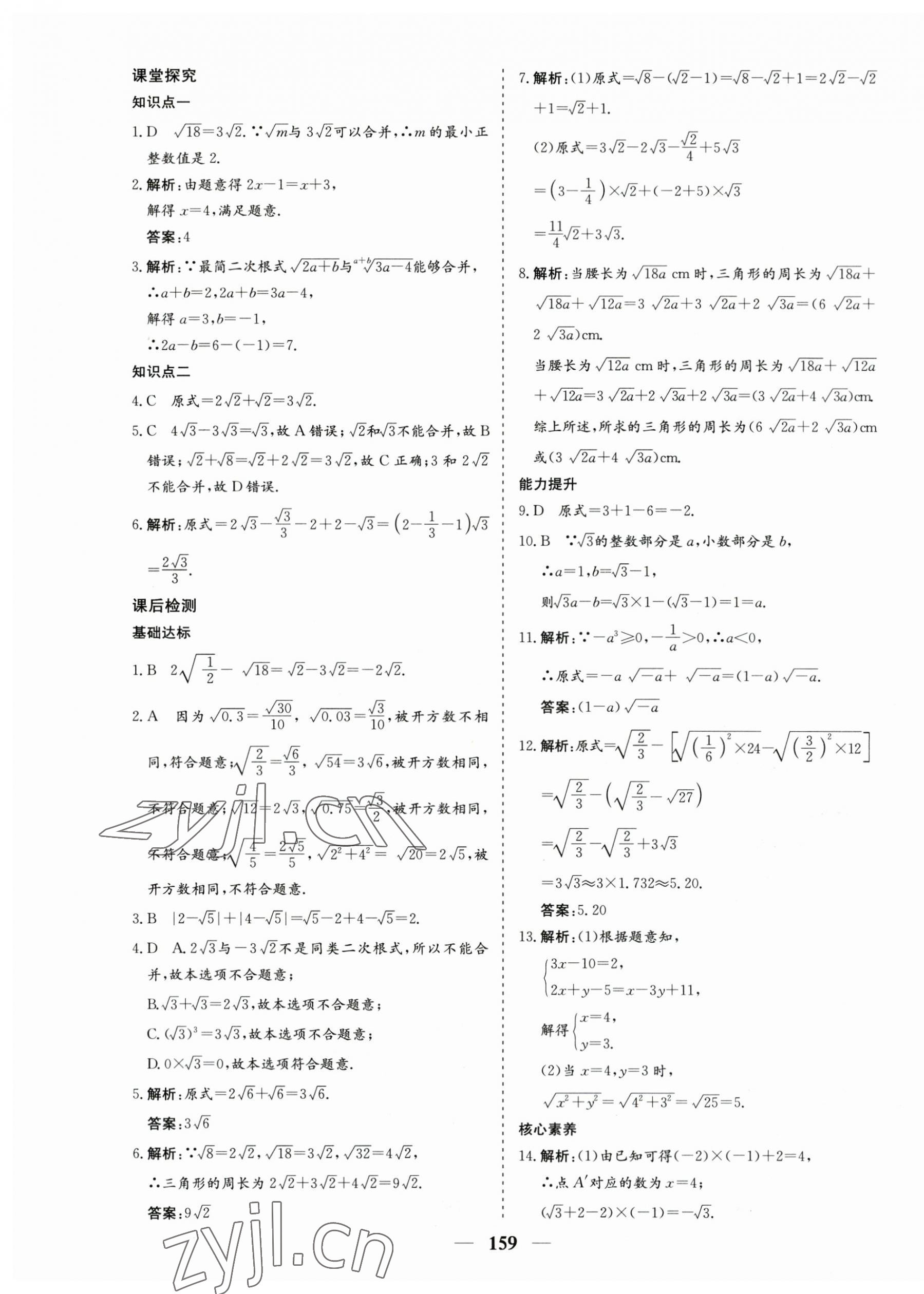 2023年優(yōu)化探究八年級(jí)數(shù)學(xué)下冊(cè)人教版 第7頁(yè)