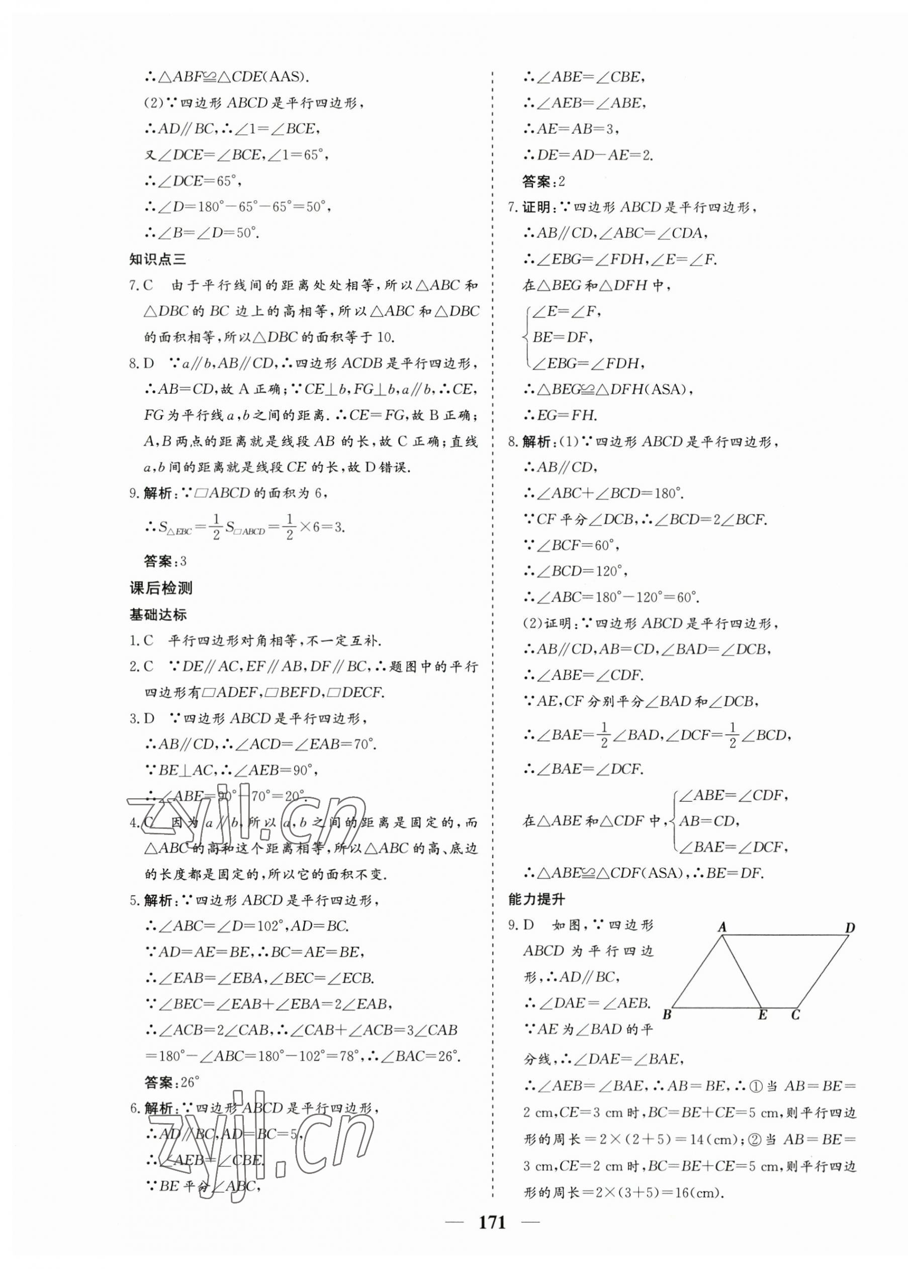 2023年優(yōu)化探究八年級(jí)數(shù)學(xué)下冊(cè)人教版 第19頁