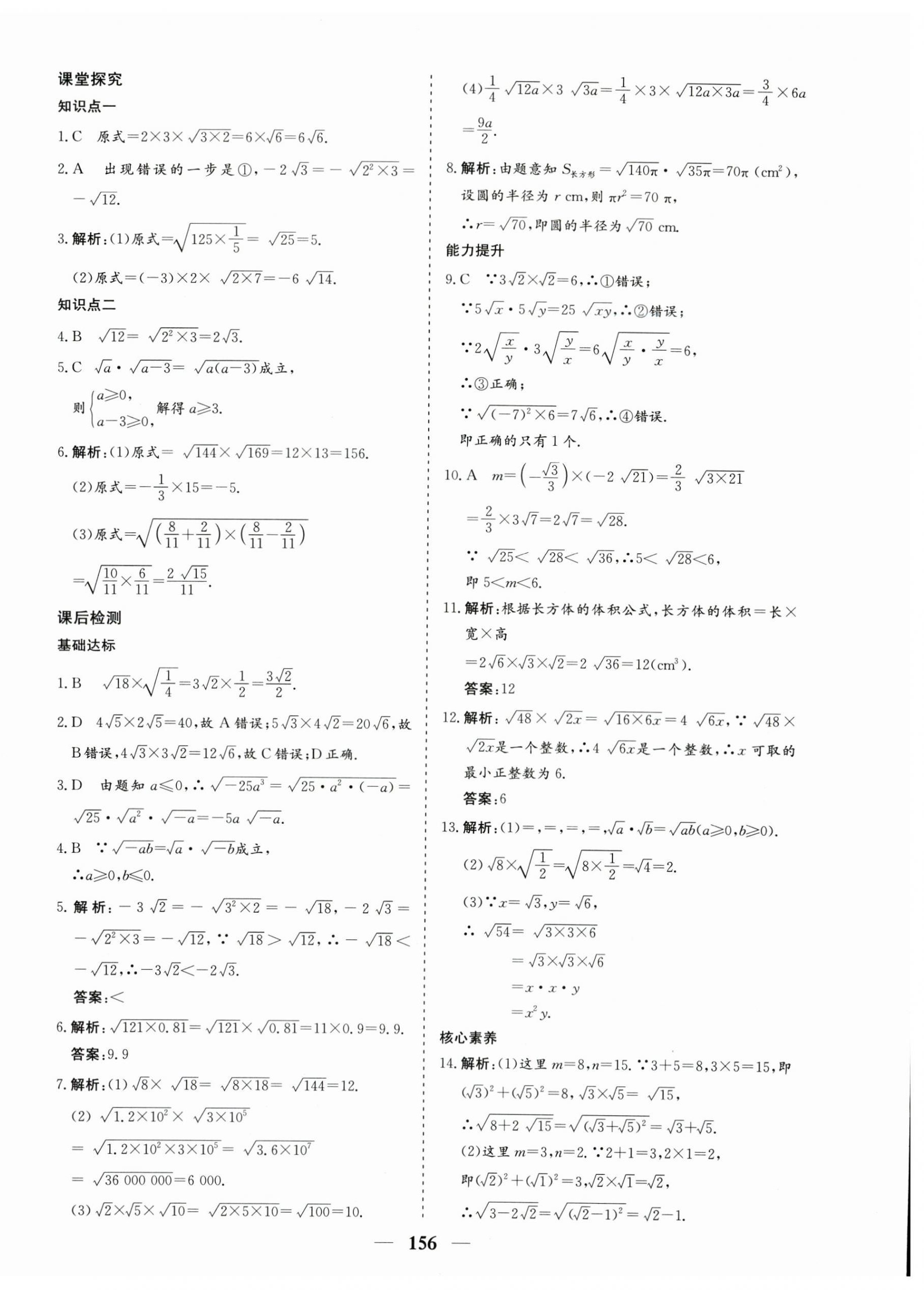 2023年優(yōu)化探究八年級(jí)數(shù)學(xué)下冊(cè)人教版 第4頁(yè)