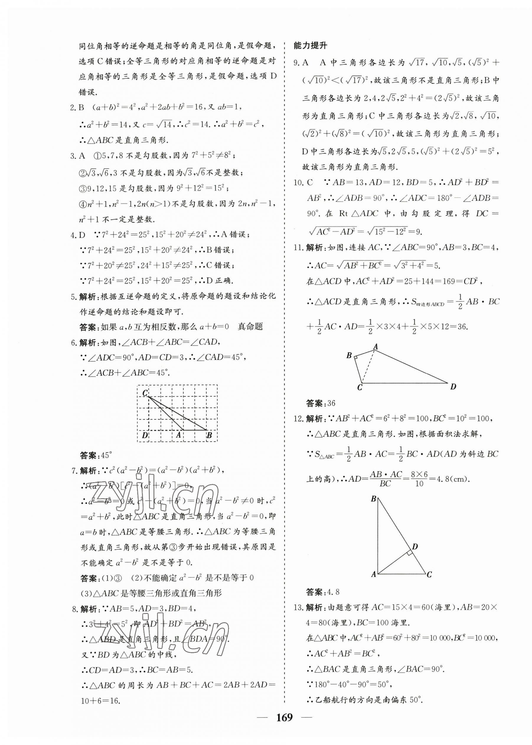 2023年優(yōu)化探究八年級數(shù)學下冊人教版 第17頁