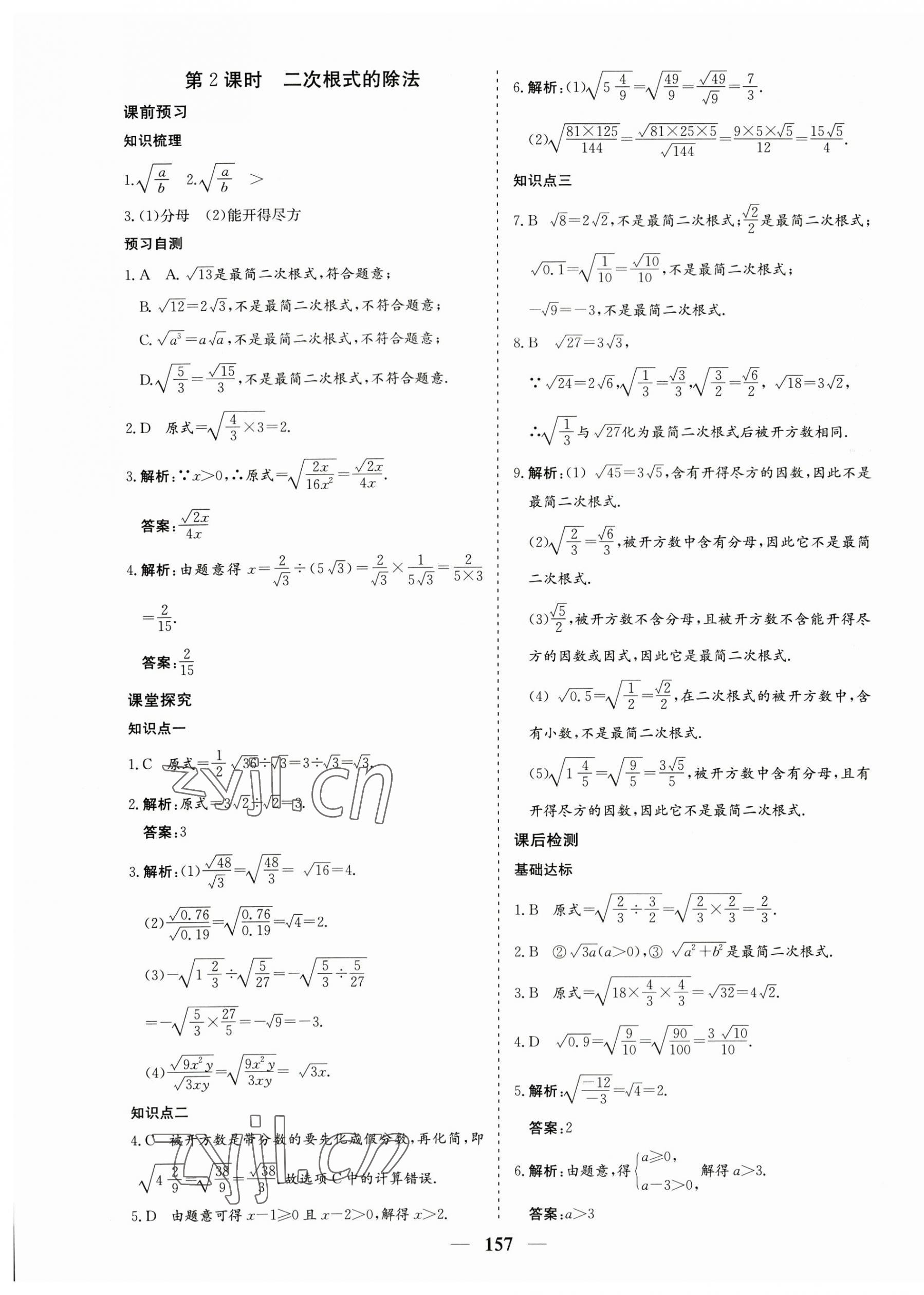 2023年優(yōu)化探究八年級數(shù)學(xué)下冊人教版 第5頁