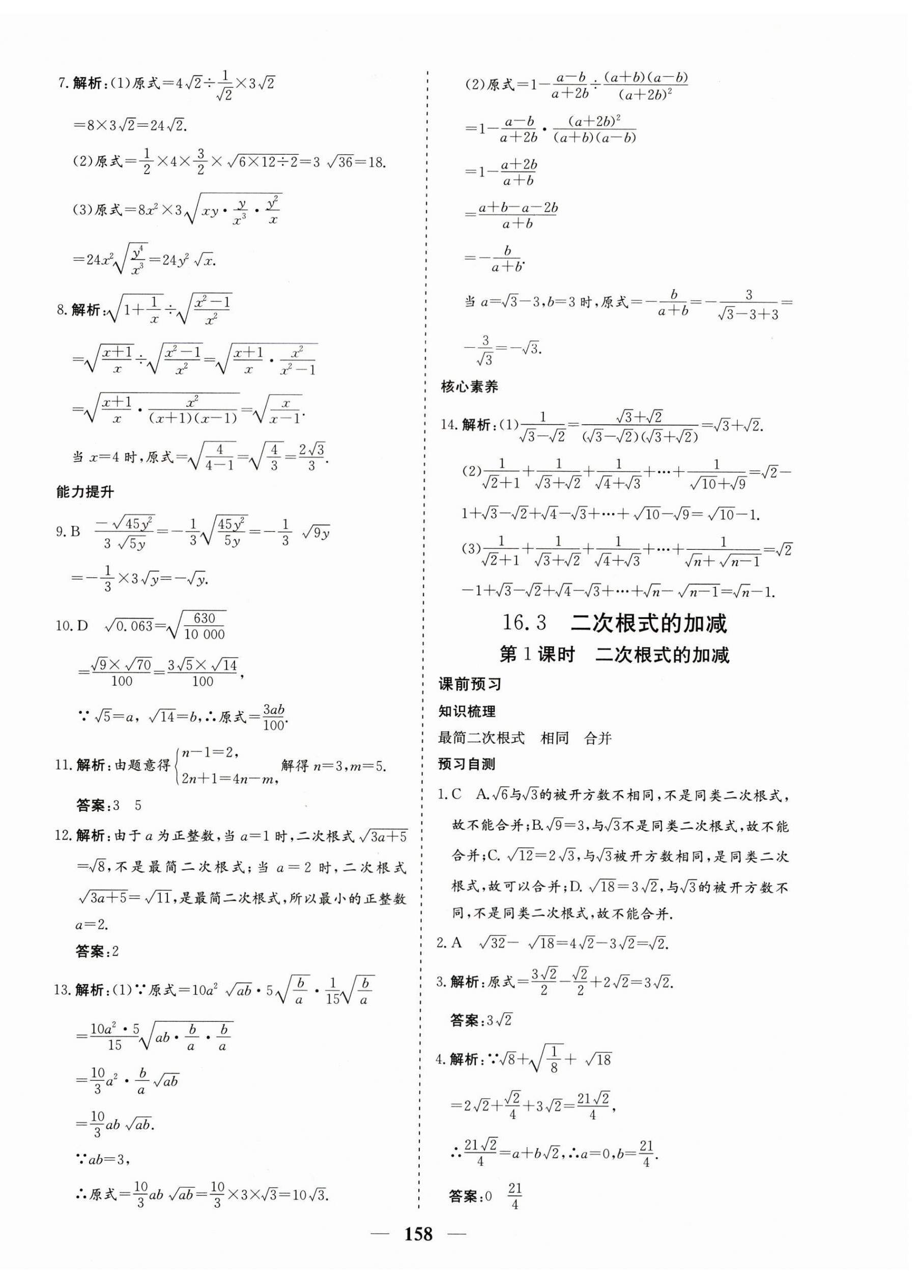 2023年優(yōu)化探究八年級(jí)數(shù)學(xué)下冊(cè)人教版 第6頁(yè)