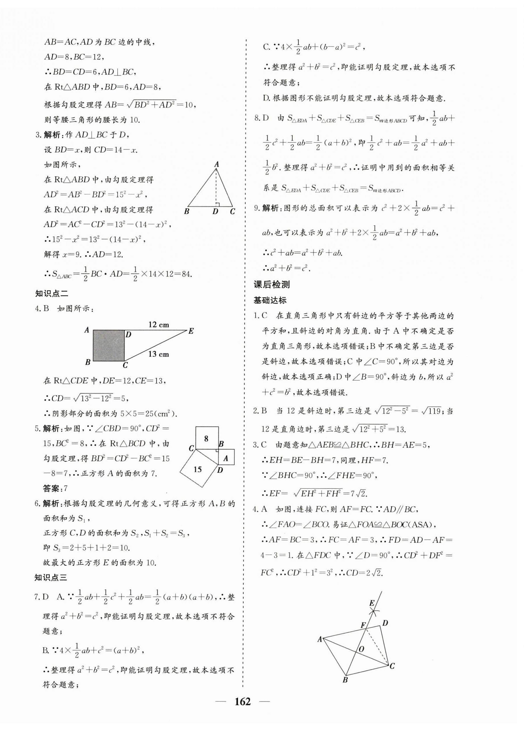 2023年優(yōu)化探究八年級(jí)數(shù)學(xué)下冊(cè)人教版 第10頁(yè)