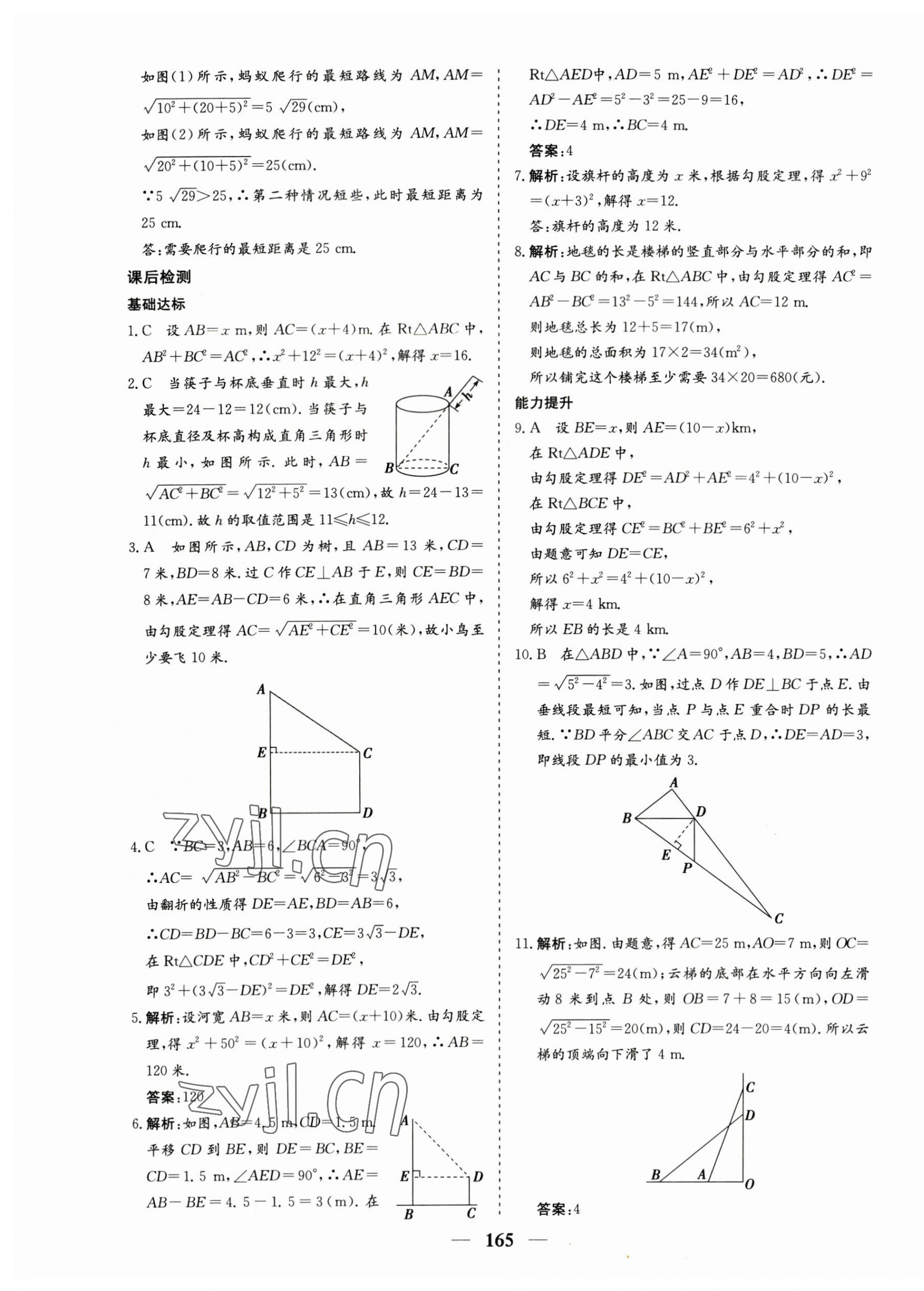 2023年優(yōu)化探究八年級數(shù)學(xué)下冊人教版 第13頁