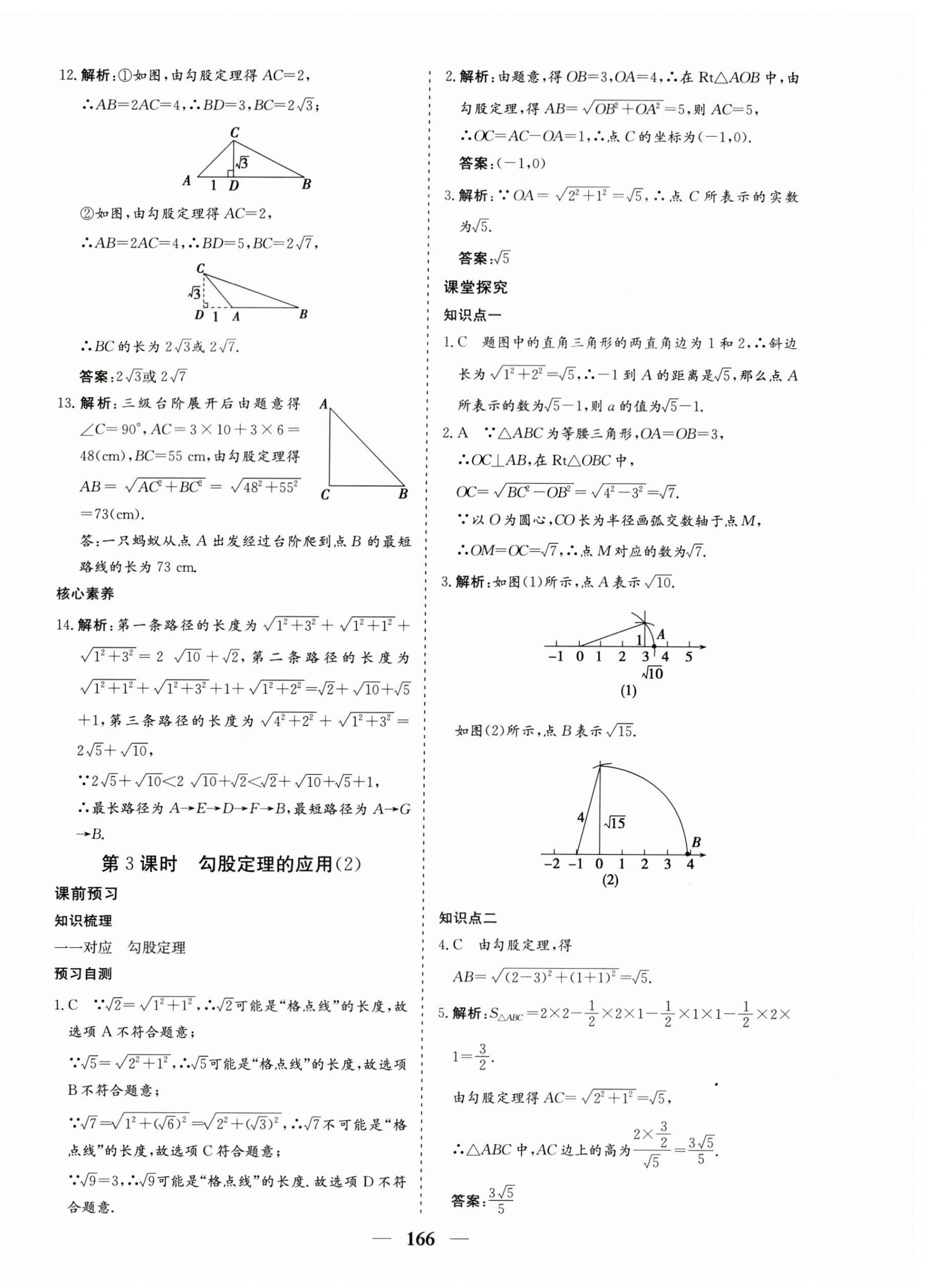 2023年優(yōu)化探究八年級數(shù)學下冊人教版 第14頁