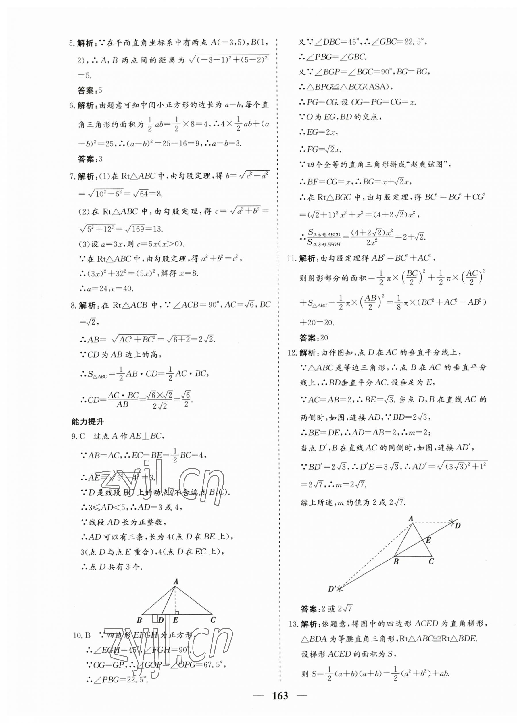 2023年優(yōu)化探究八年級(jí)數(shù)學(xué)下冊(cè)人教版 第11頁(yè)