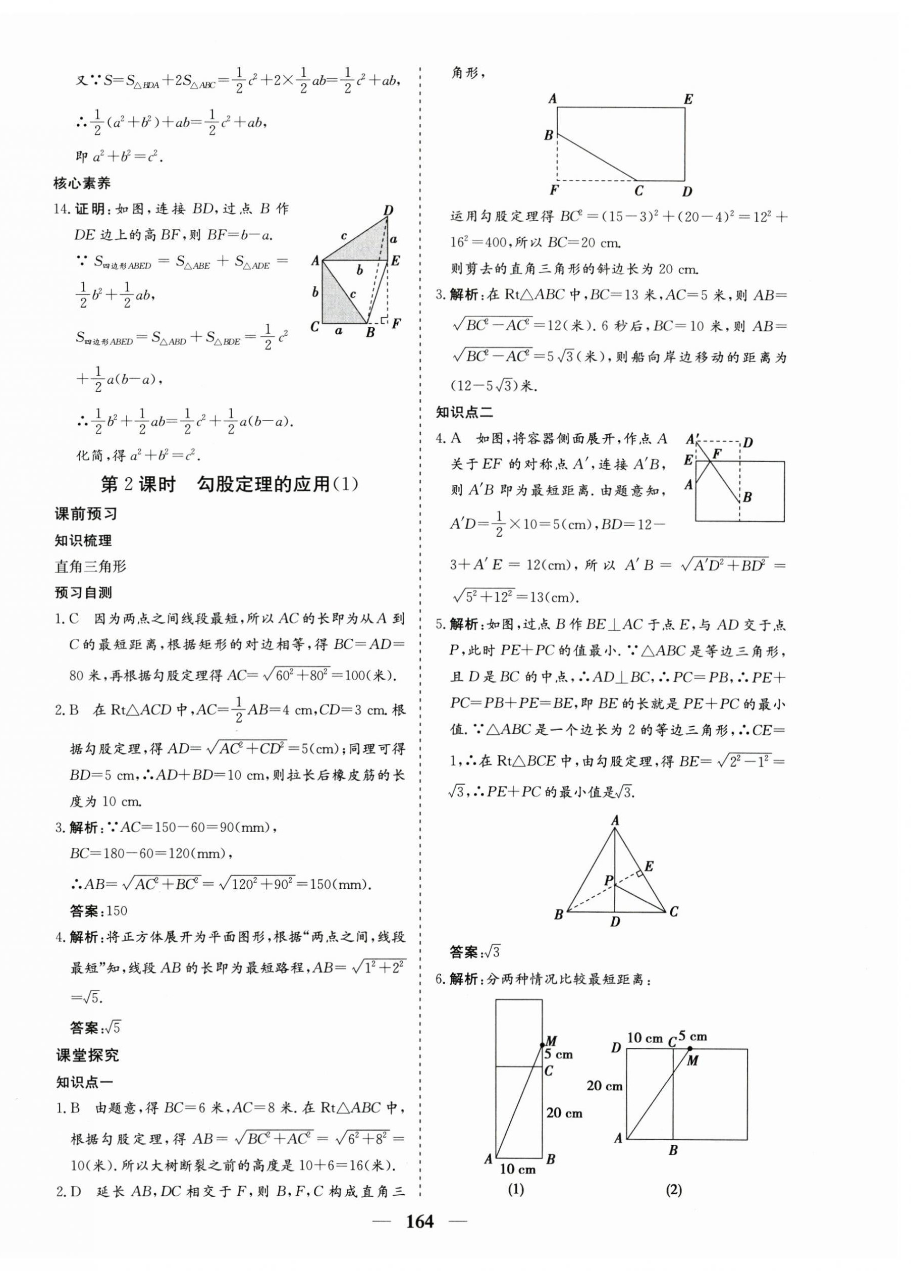 2023年優(yōu)化探究八年級數(shù)學下冊人教版 第12頁