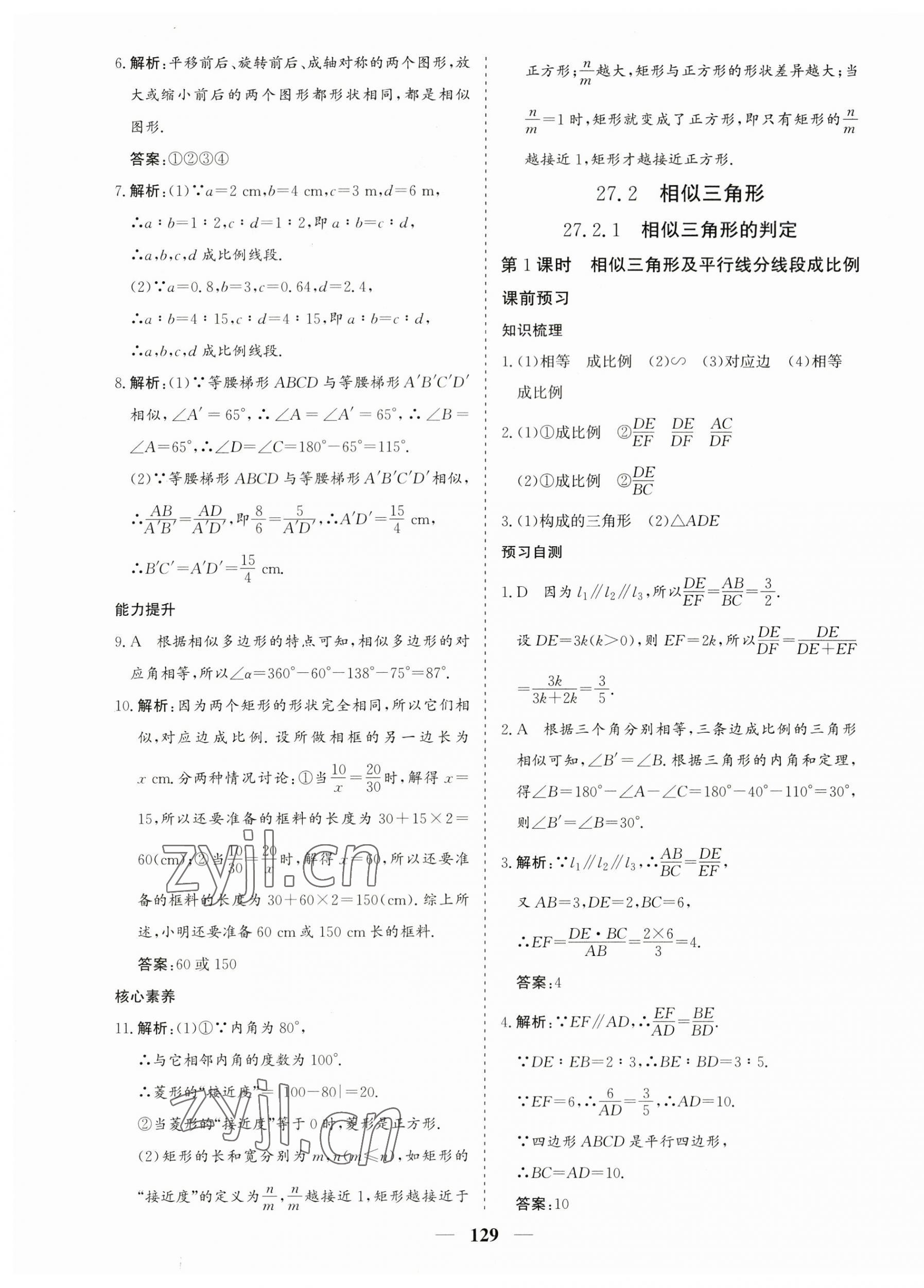2023年優化探究九年級數學下冊人教版 第13頁