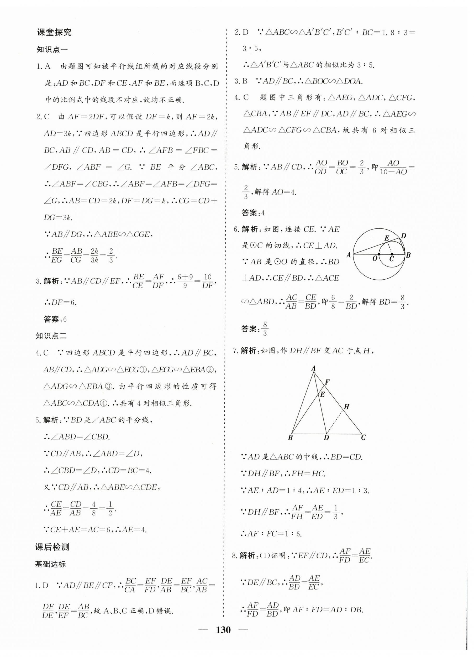 2023年優化探究九年級數學下冊人教版 第14頁