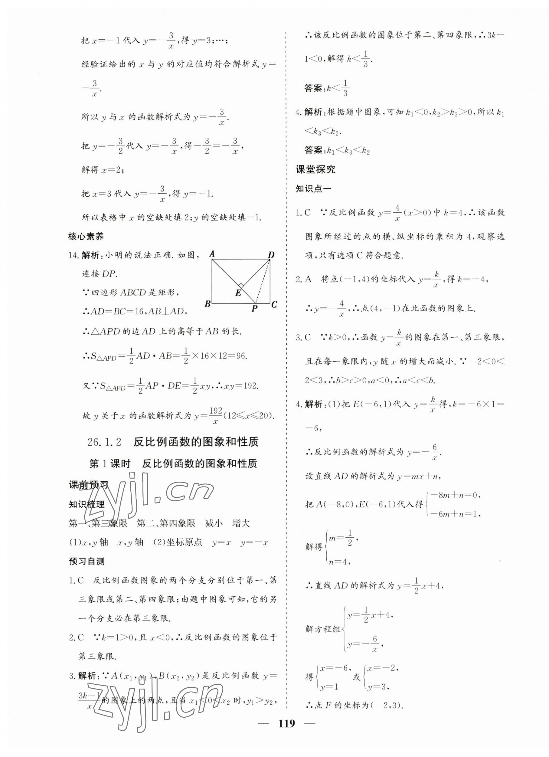 2023年優化探究九年級數學下冊人教版 第3頁
