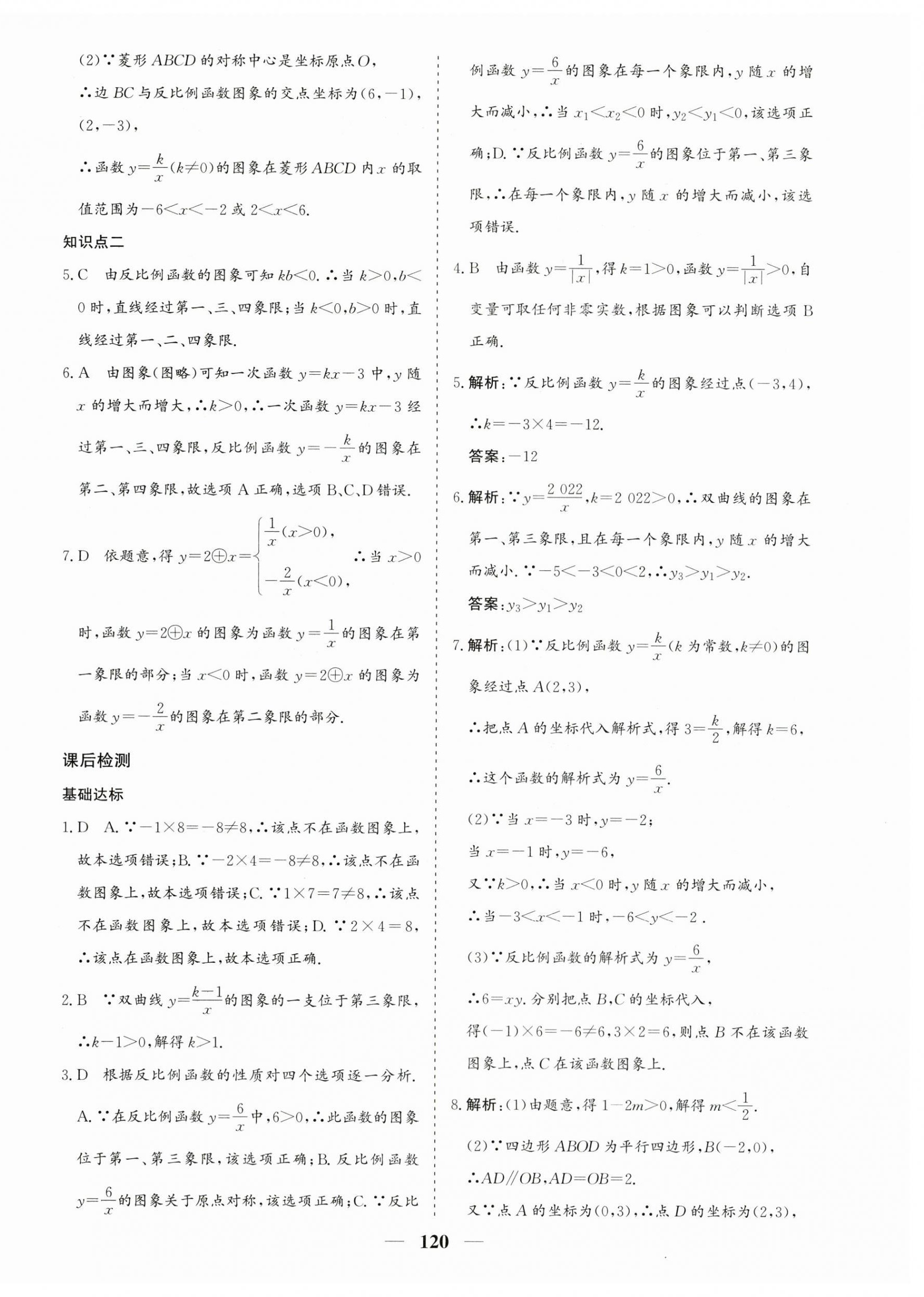 2023年優化探究九年級數學下冊人教版 第4頁