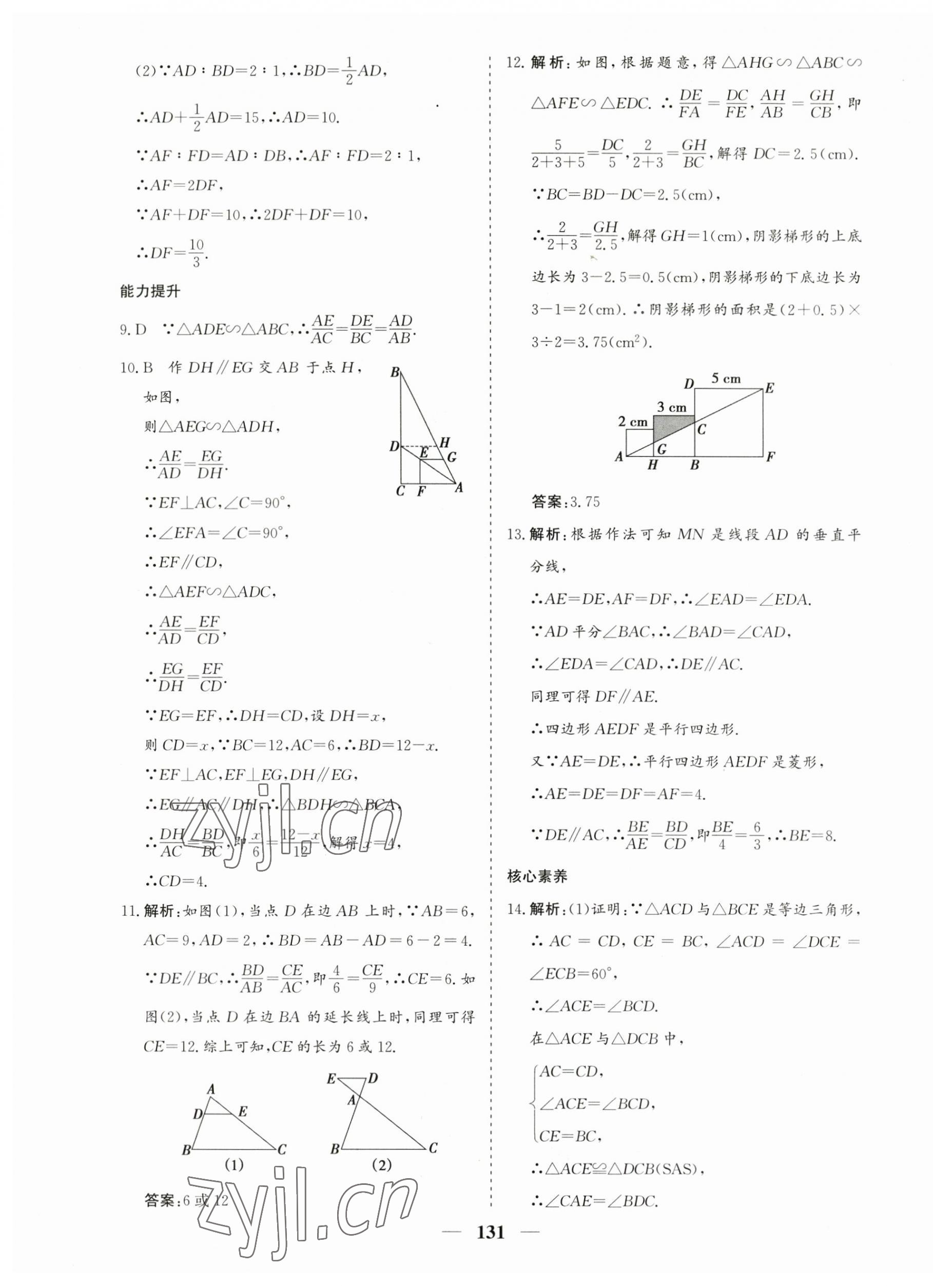 2023年優化探究九年級數學下冊人教版 第15頁