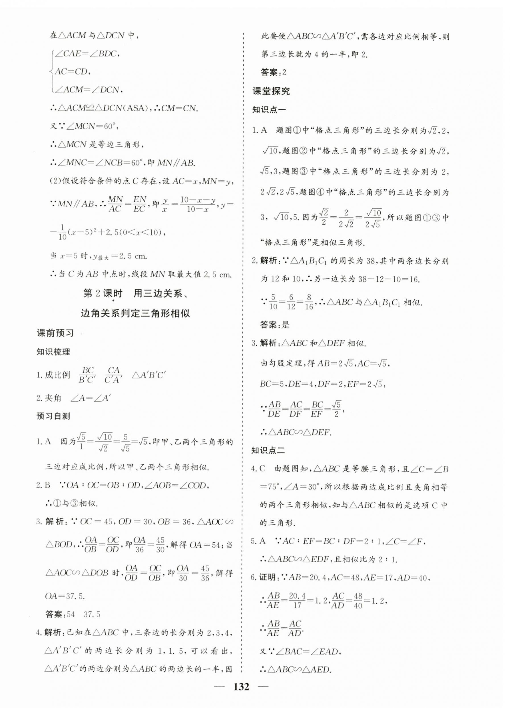 2023年優(yōu)化探究九年級數學下冊人教版 第16頁