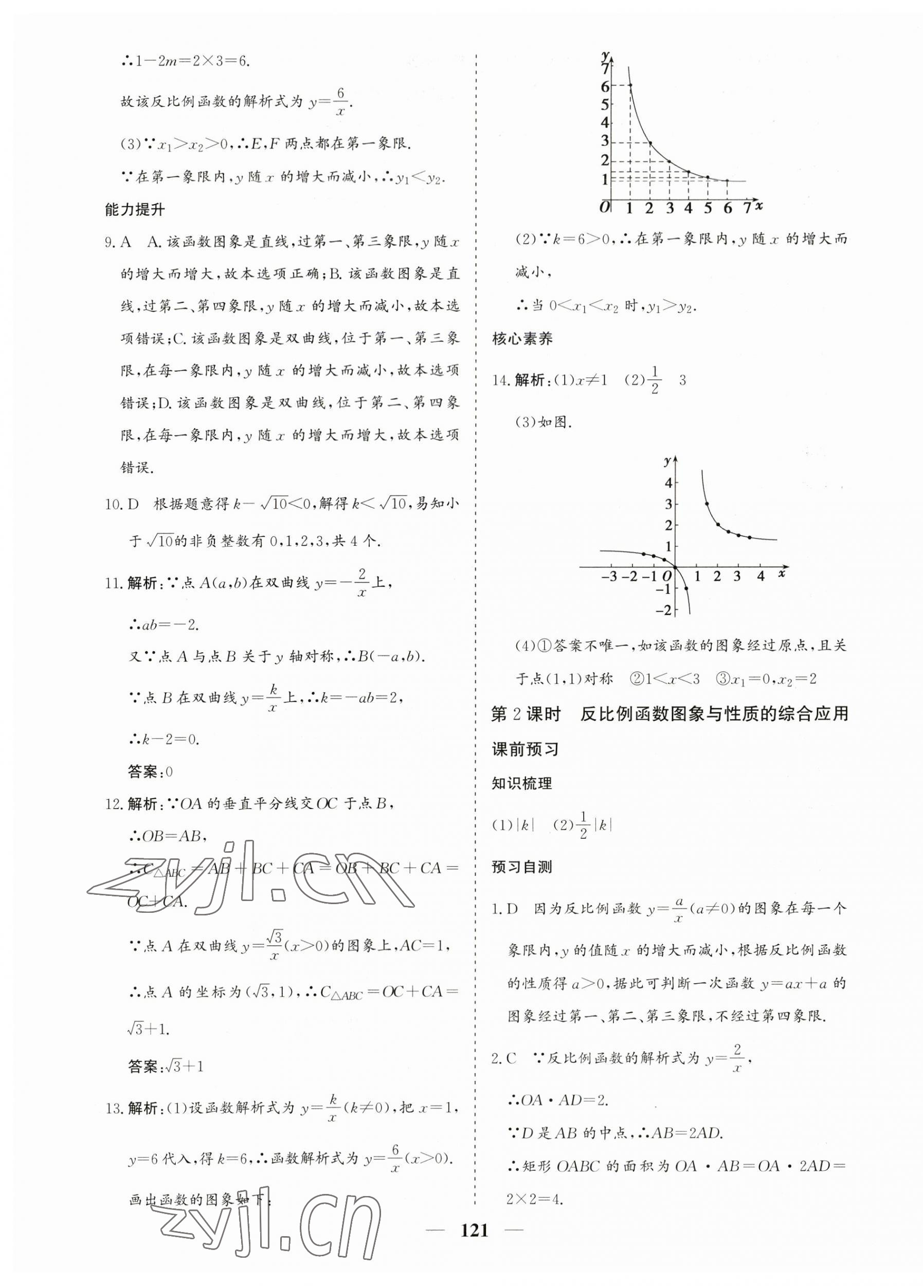 2023年優化探究九年級數學下冊人教版 第5頁