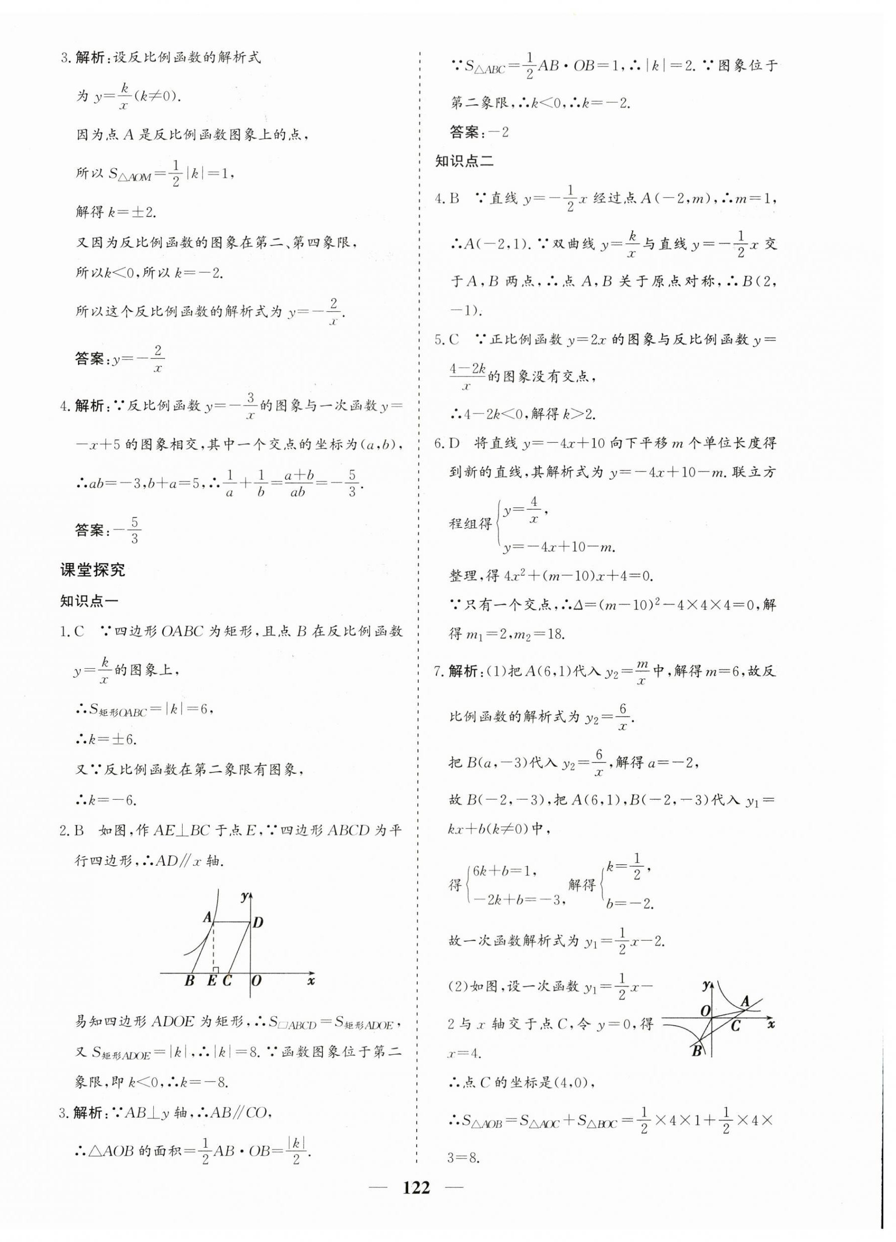 2023年優化探究九年級數學下冊人教版 第6頁