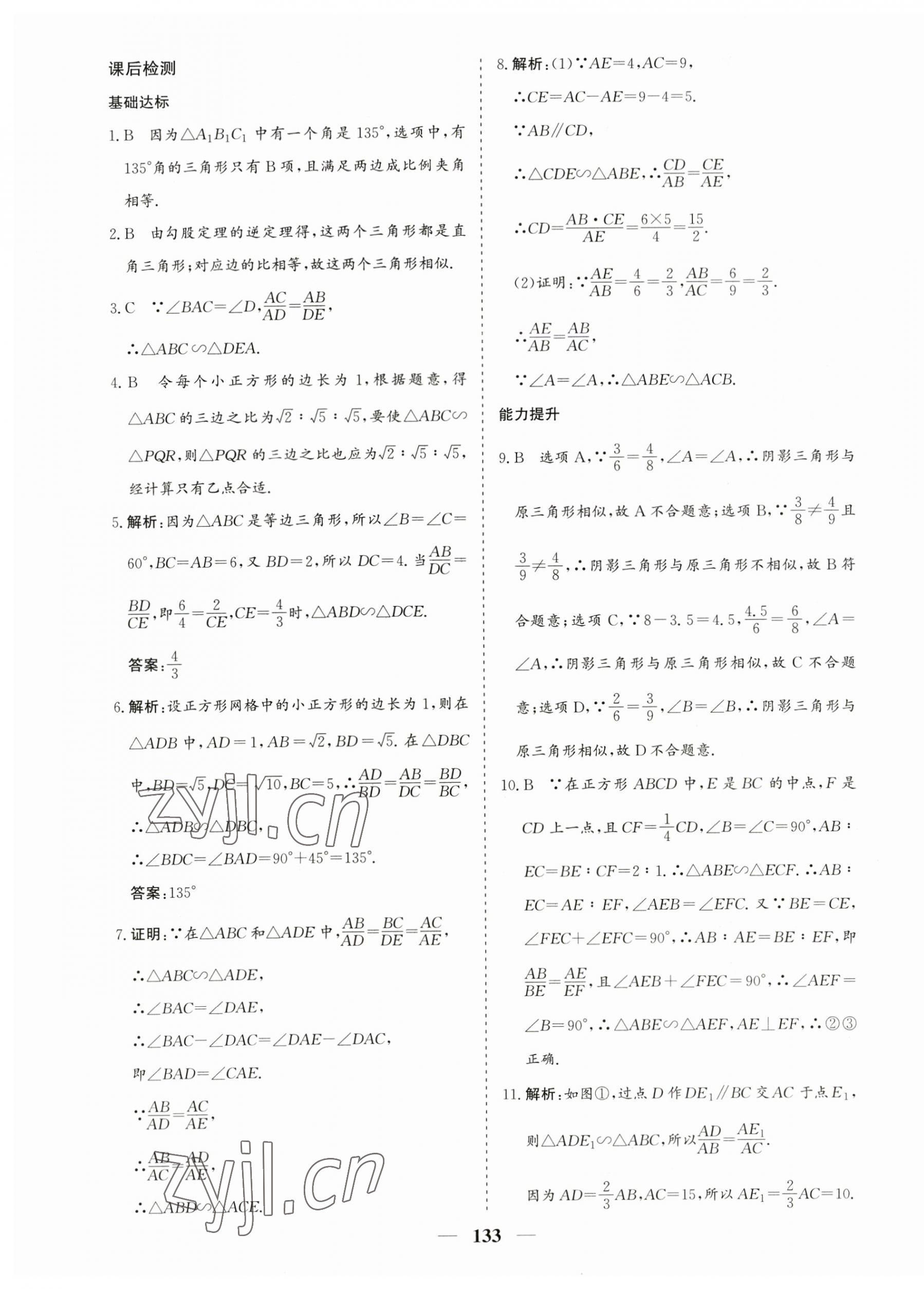 2023年優化探究九年級數學下冊人教版 第17頁