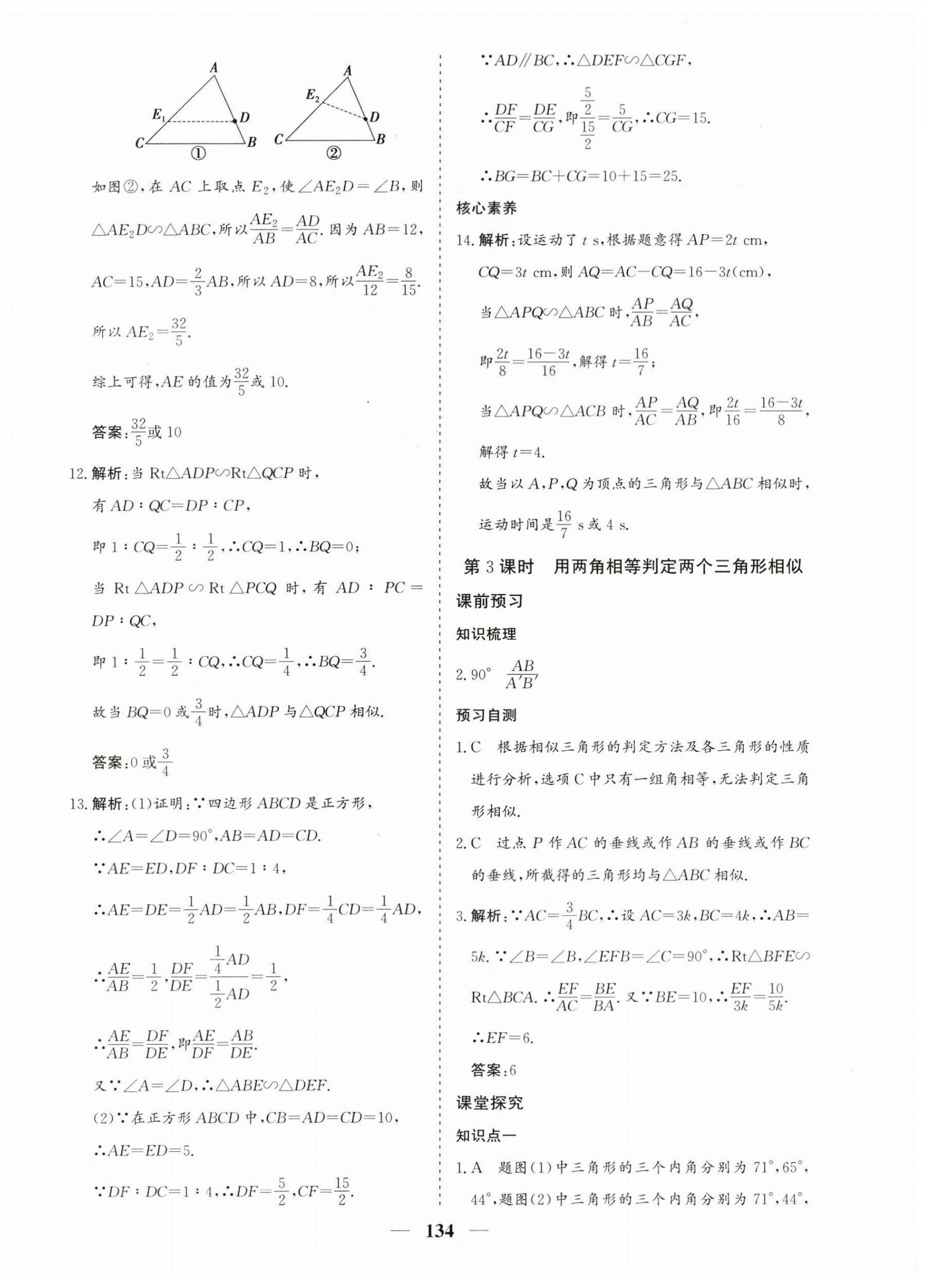2023年優化探究九年級數學下冊人教版 第18頁