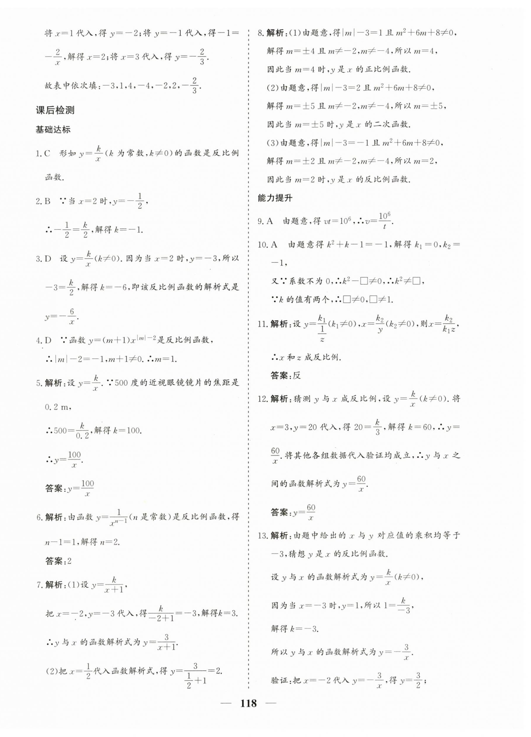 2023年優化探究九年級數學下冊人教版 第2頁